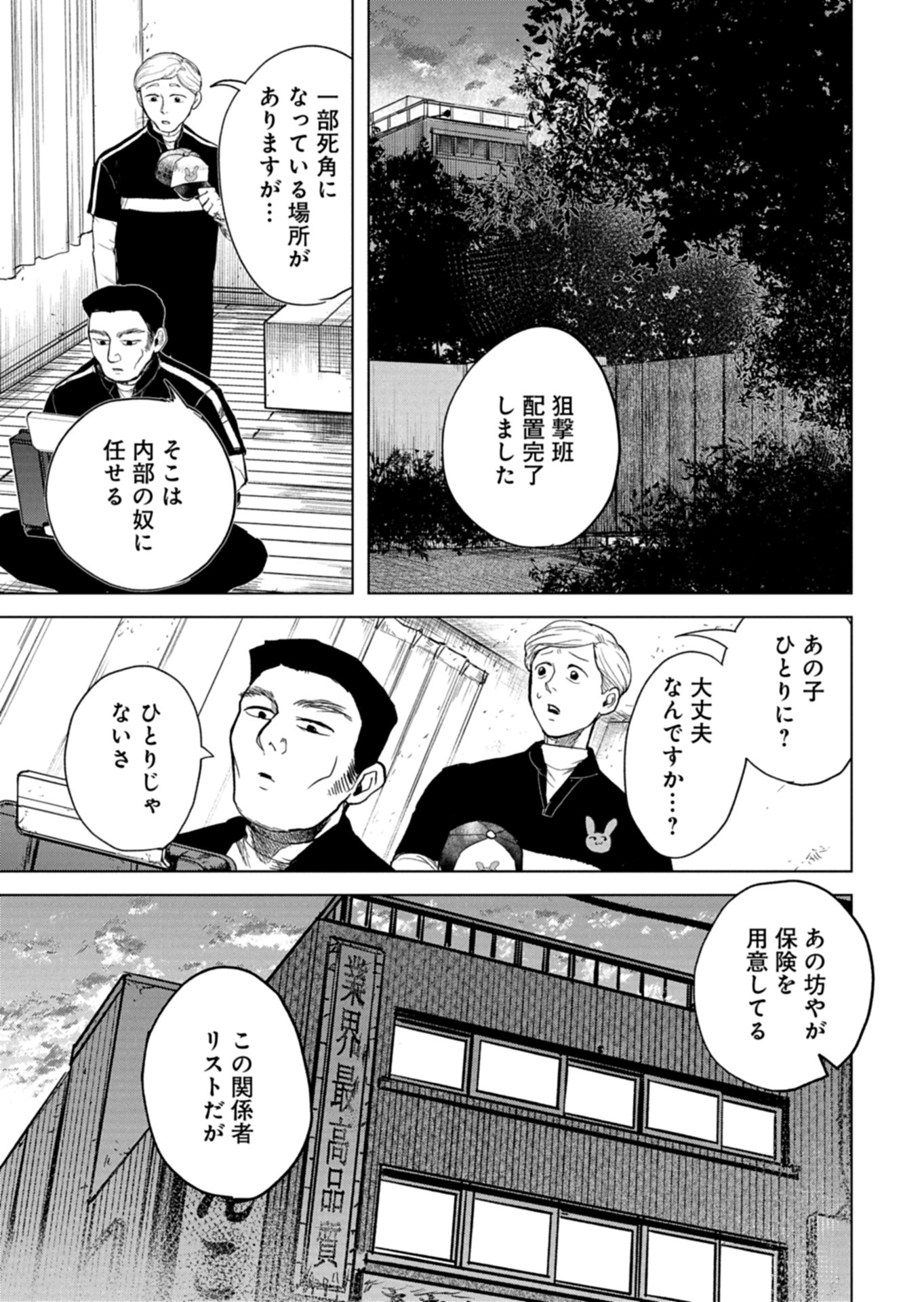 Tokyo Ijin Keisatsu Chapter 8 1ページ