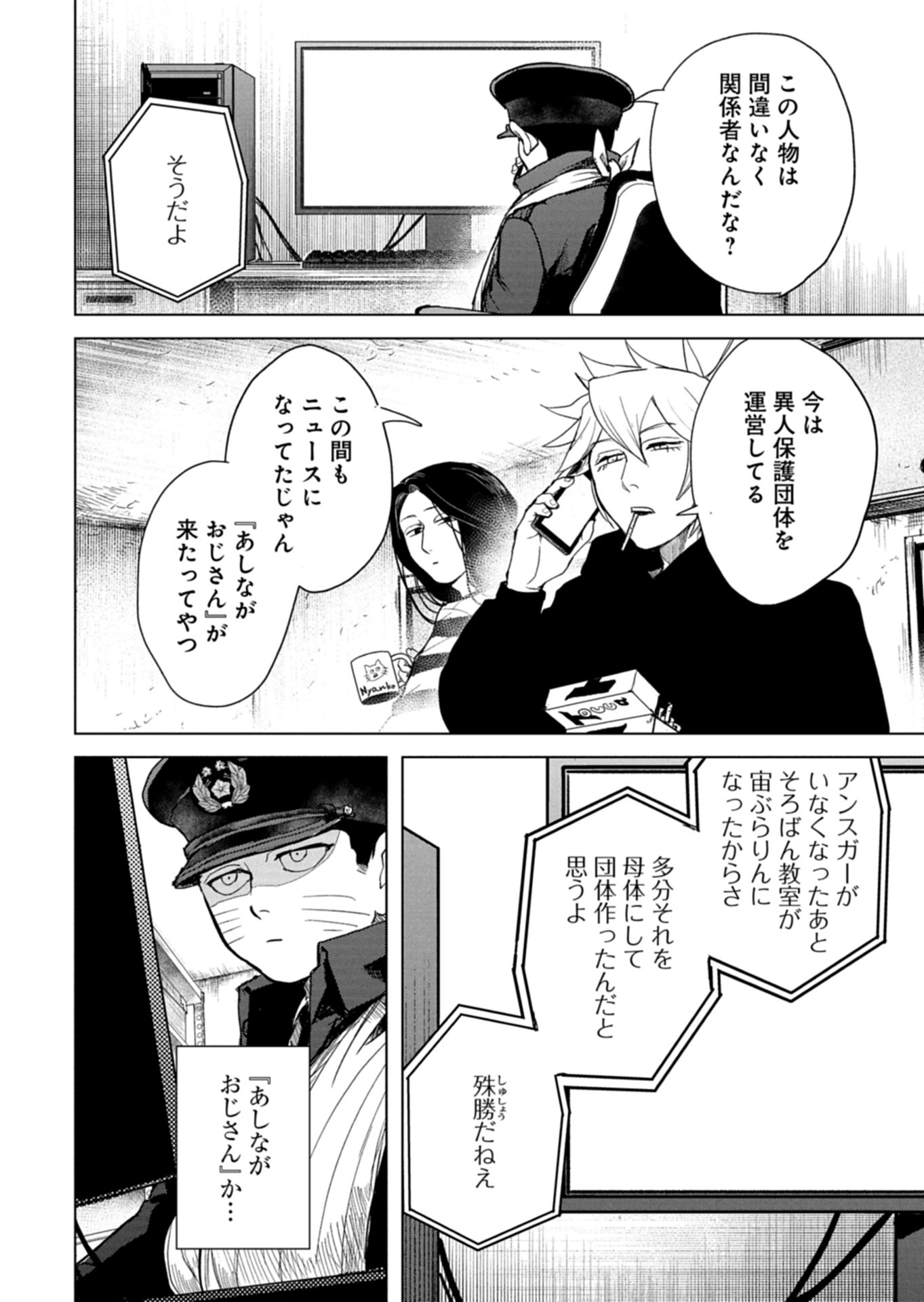 Tokyo Ijin Keisatsu Chapter 8 2ページ
