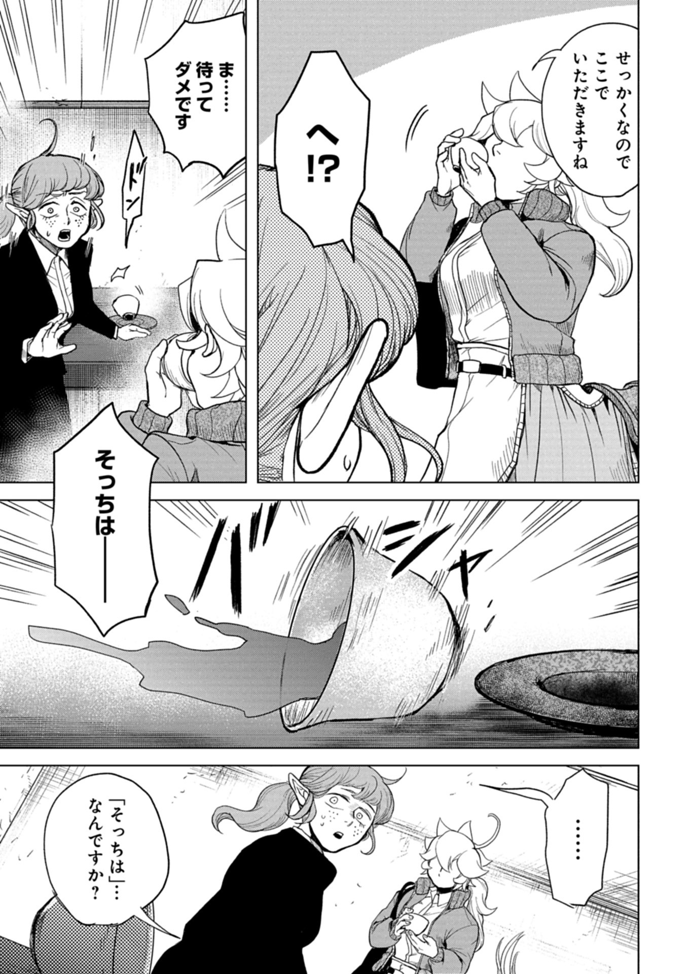 Tokyo Ijin Keisatsu Chapter 8 11ページ
