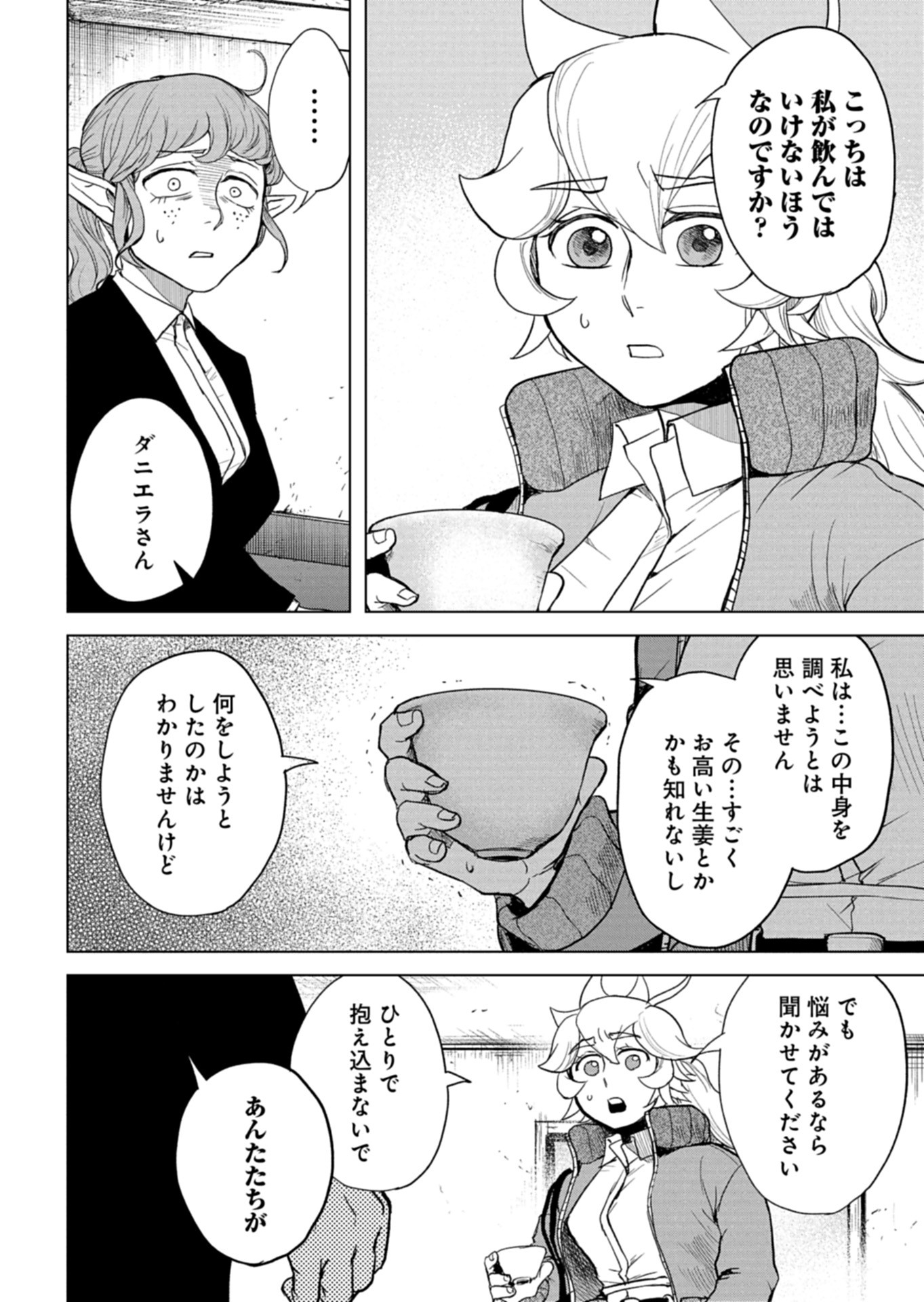 Tokyo Ijin Keisatsu Chapter 8 12ページ