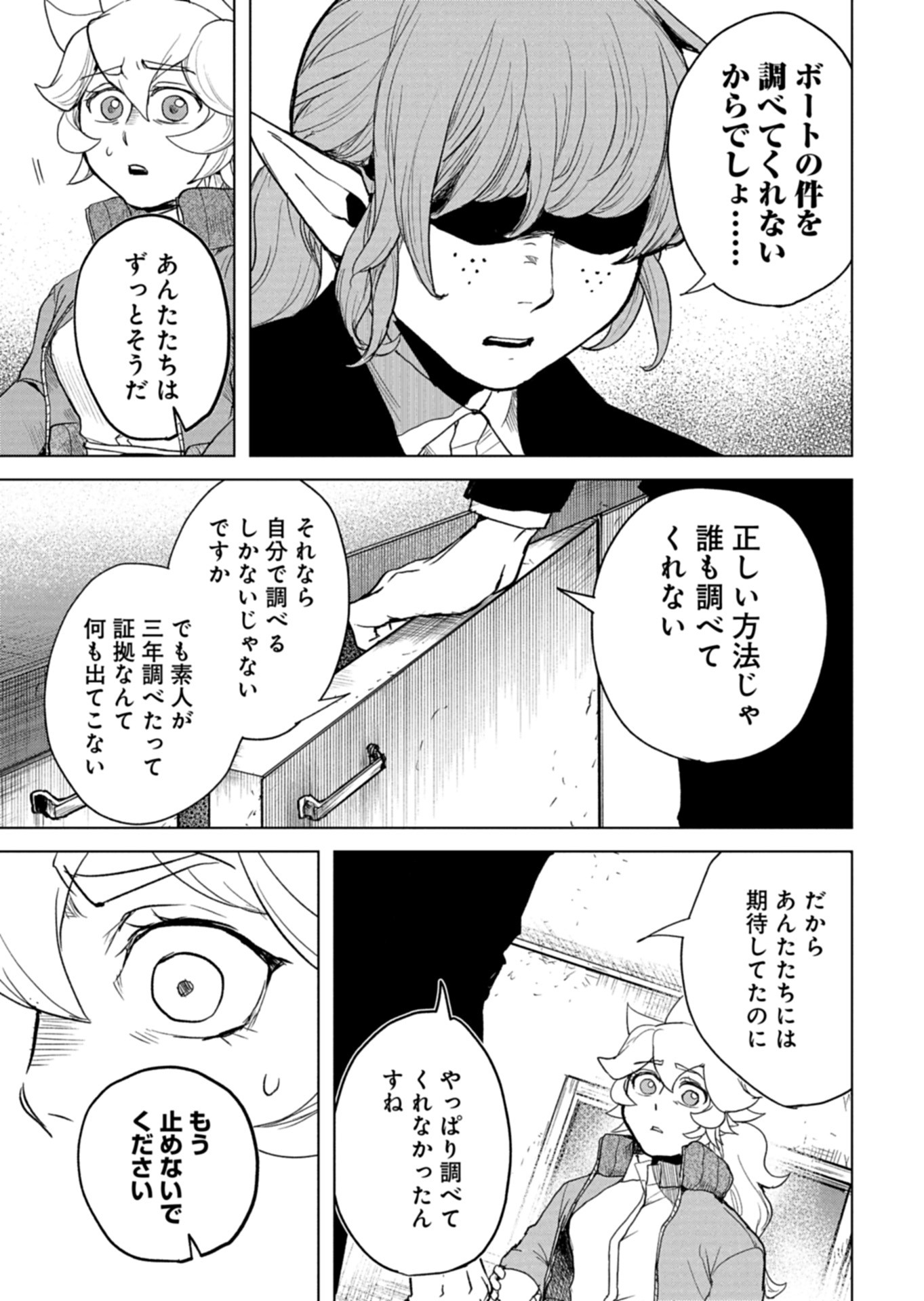 Tokyo Ijin Keisatsu Chapter 8 13ページ