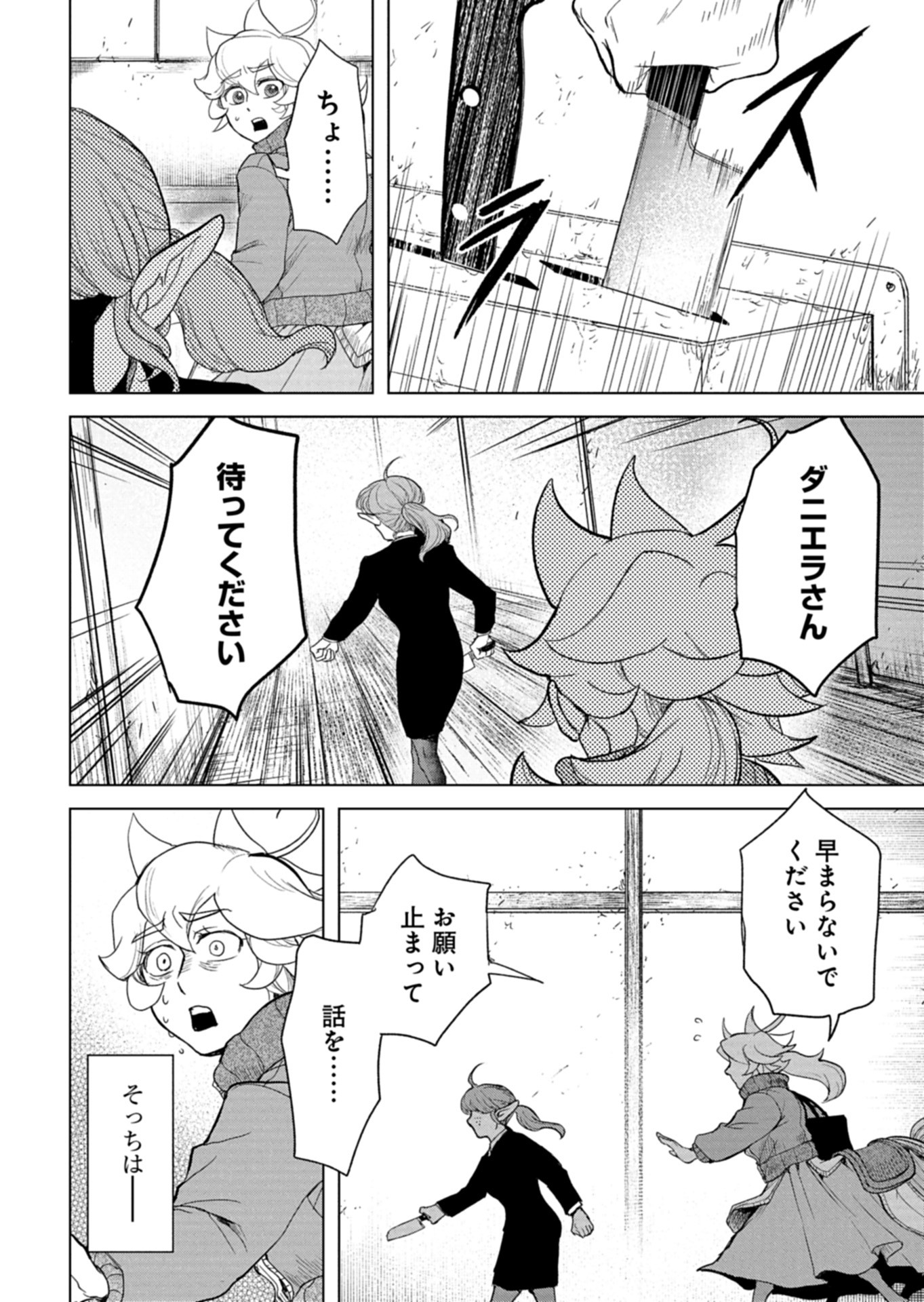 Tokyo Ijin Keisatsu Chapter 8 14ページ