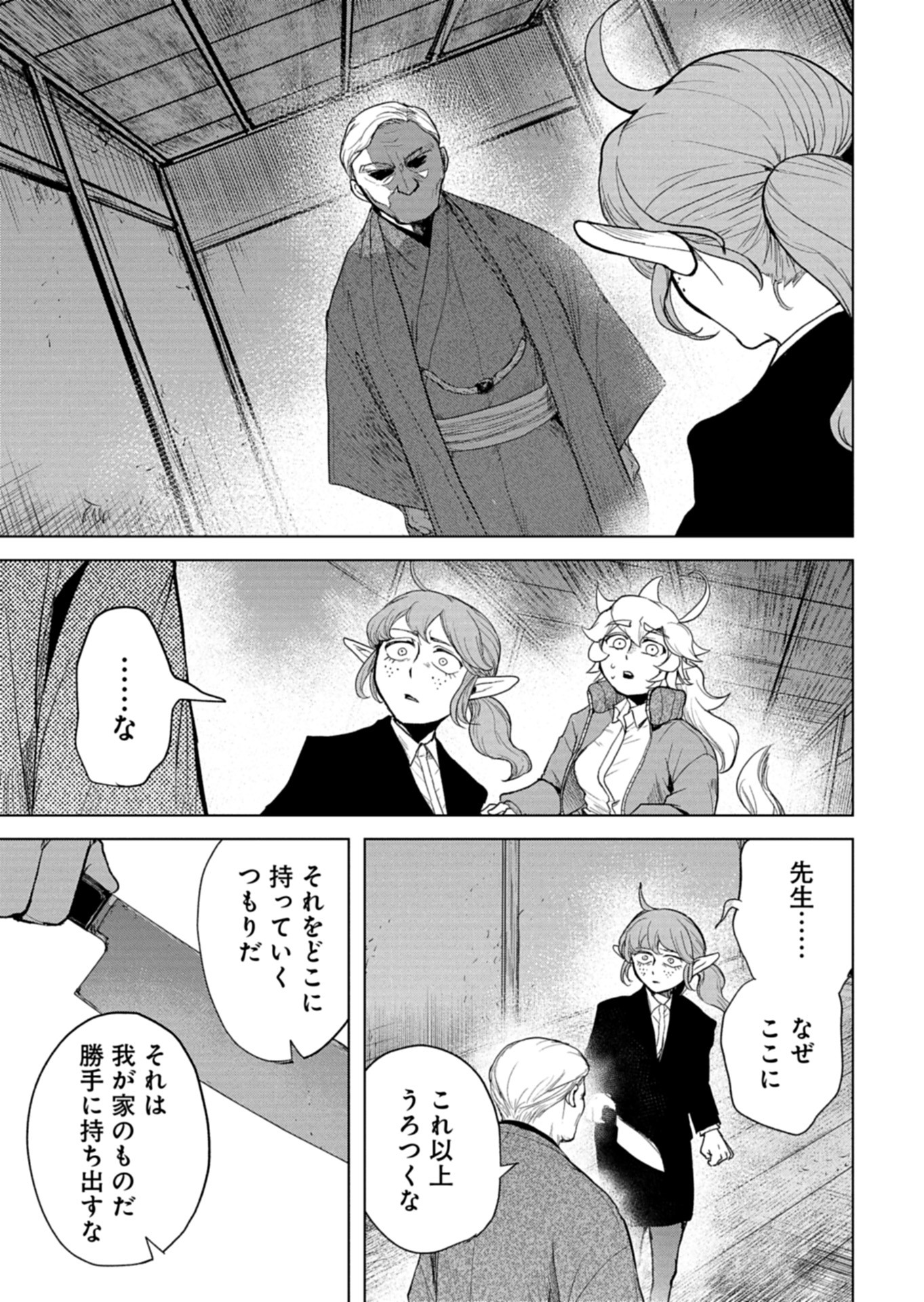 Tokyo Ijin Keisatsu Chapter 8 15ページ