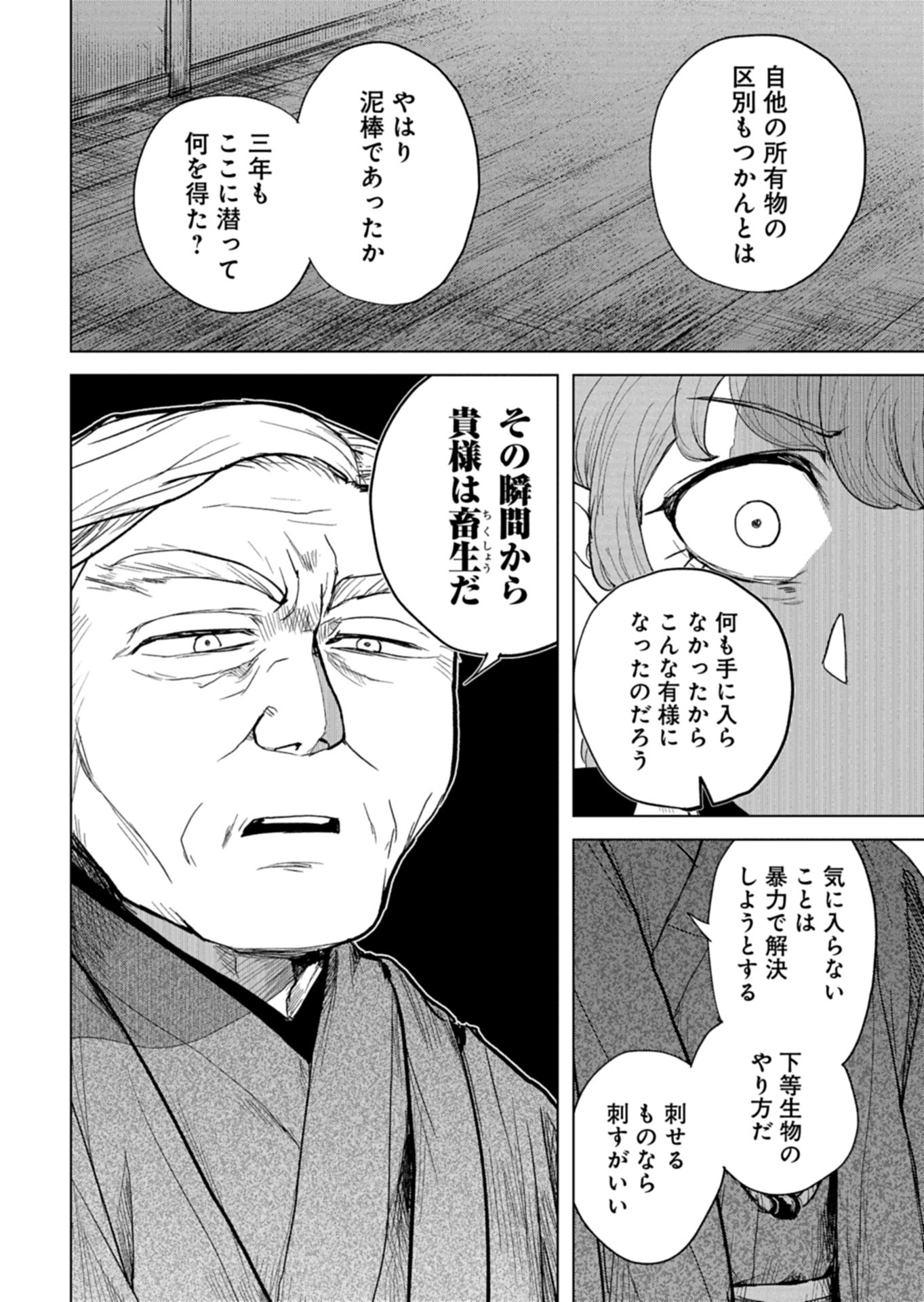 Tokyo Ijin Keisatsu Chapter 8 16ページ