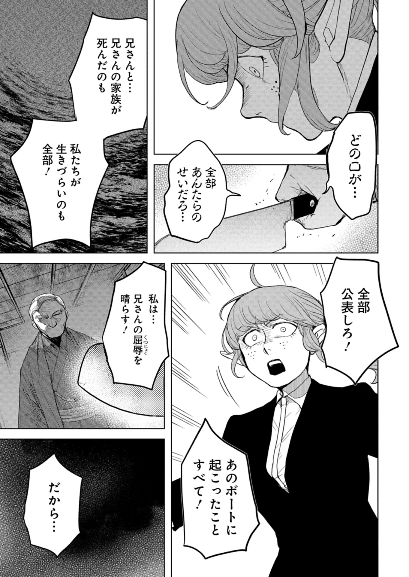 Tokyo Ijin Keisatsu Chapter 8 17ページ
