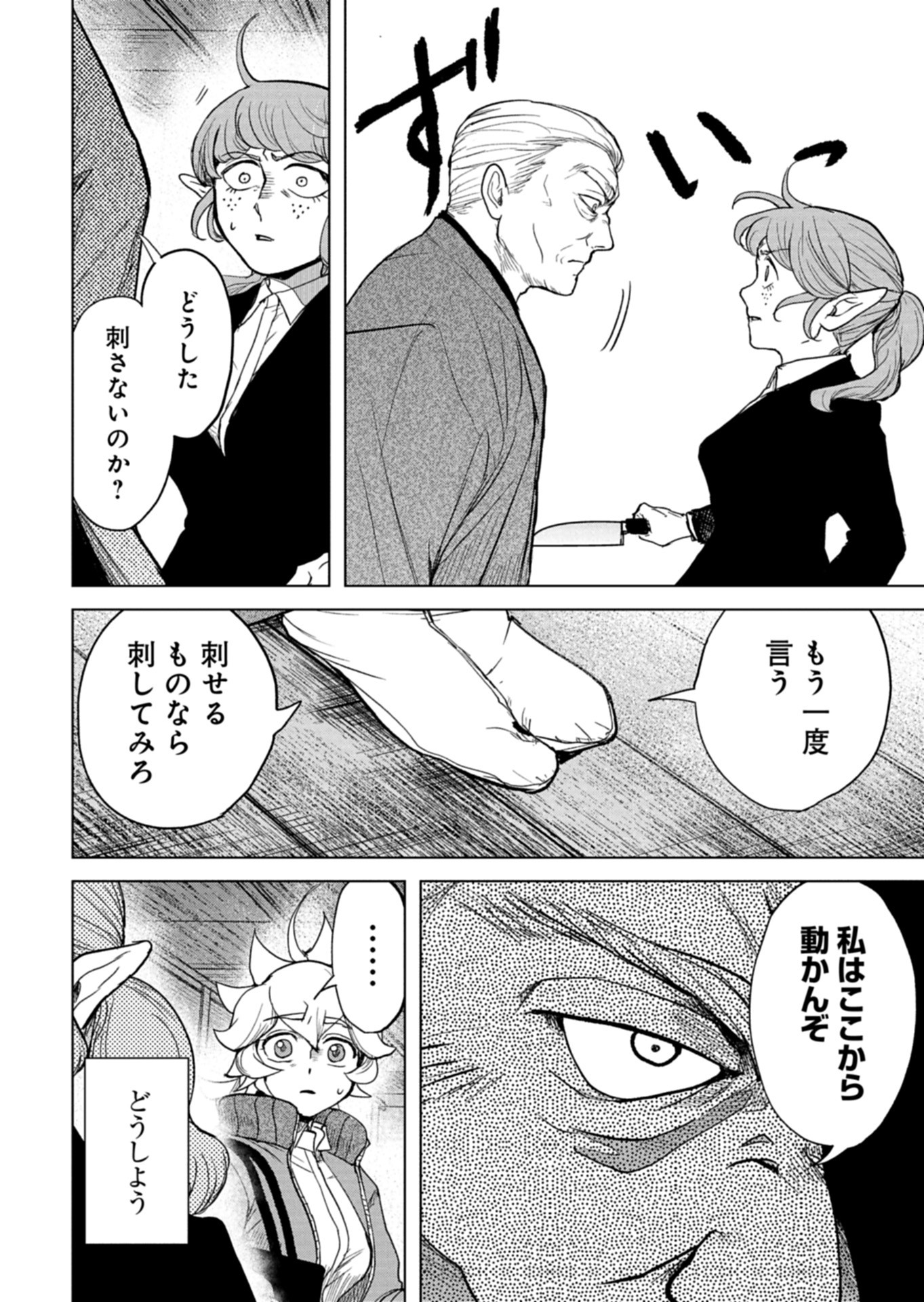 Tokyo Ijin Keisatsu Chapter 8 18ページ