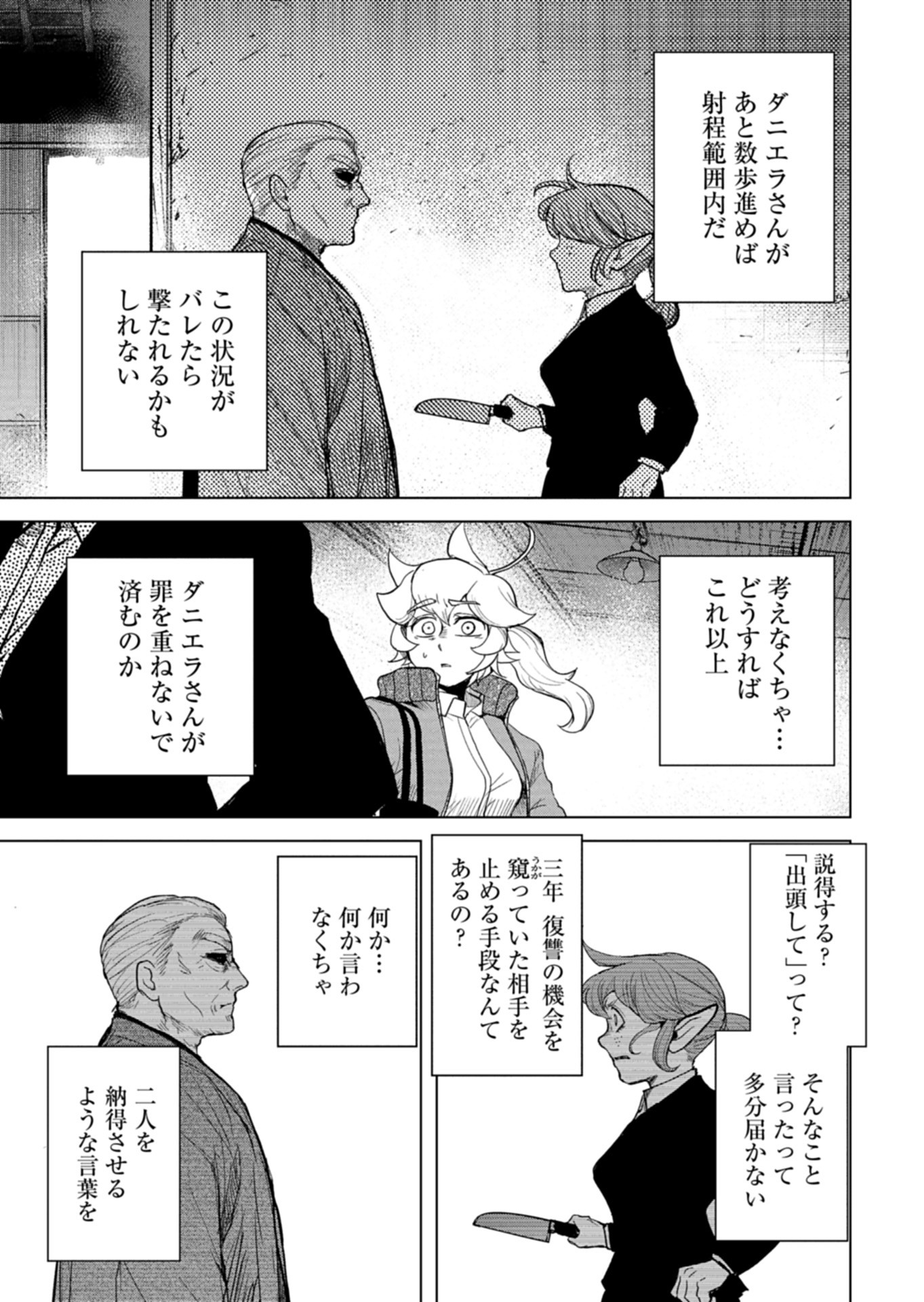 Tokyo Ijin Keisatsu Chapter 8 19ページ