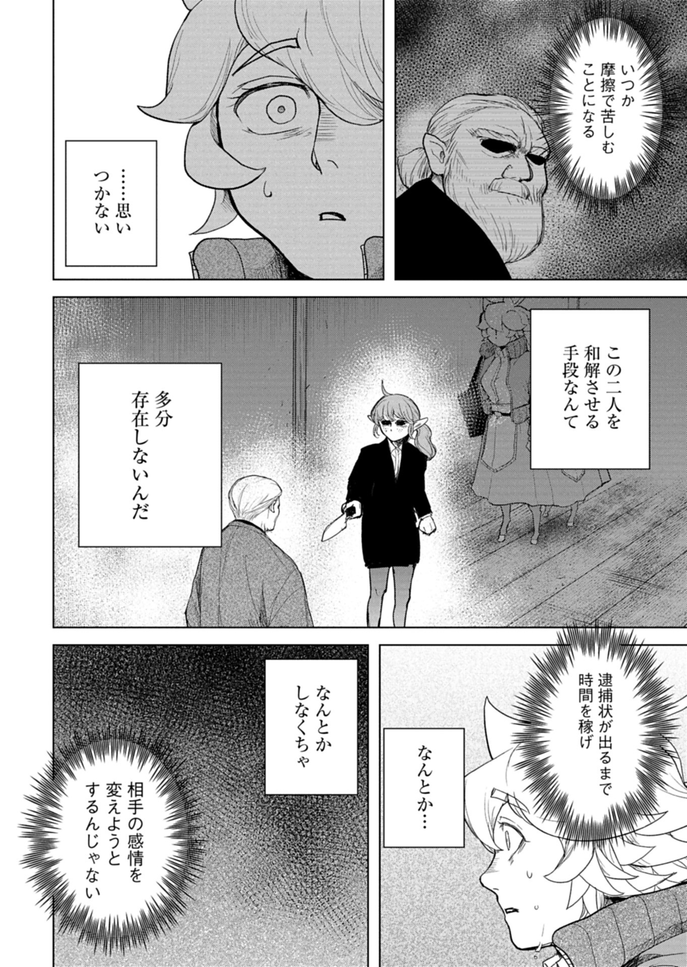 Tokyo Ijin Keisatsu Chapter 8 20ページ