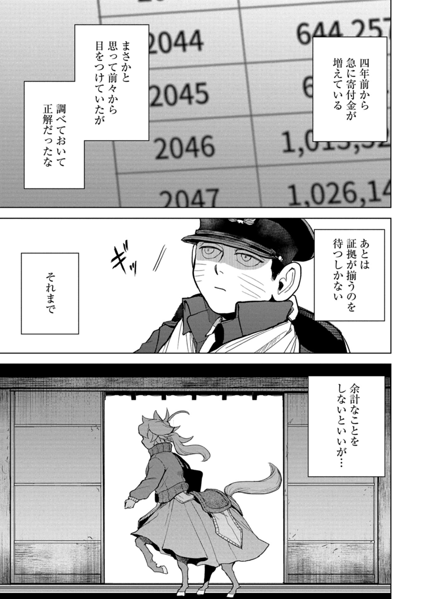Tokyo Ijin Keisatsu Chapter 8 3ページ