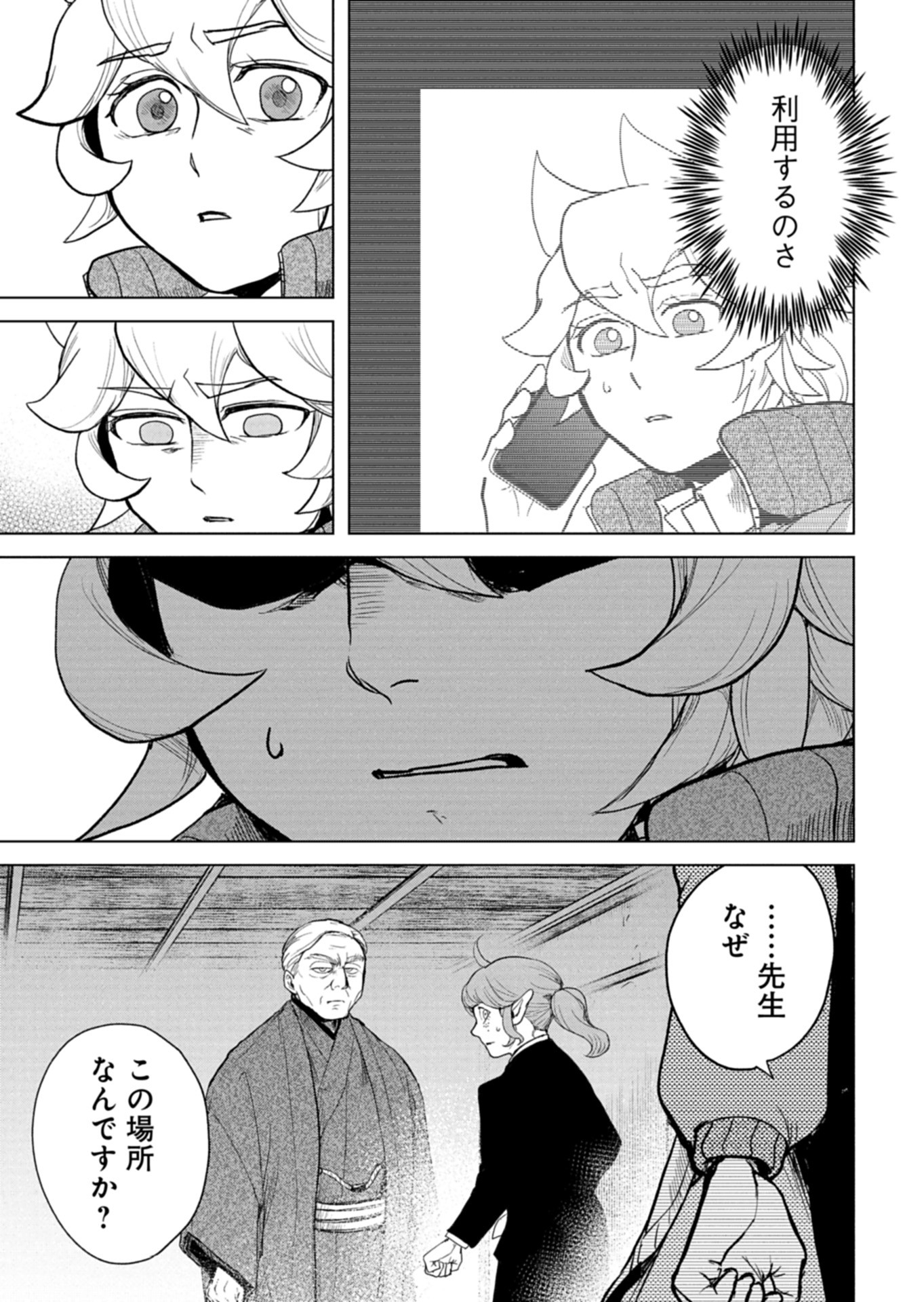 Tokyo Ijin Keisatsu Chapter 8 21ページ