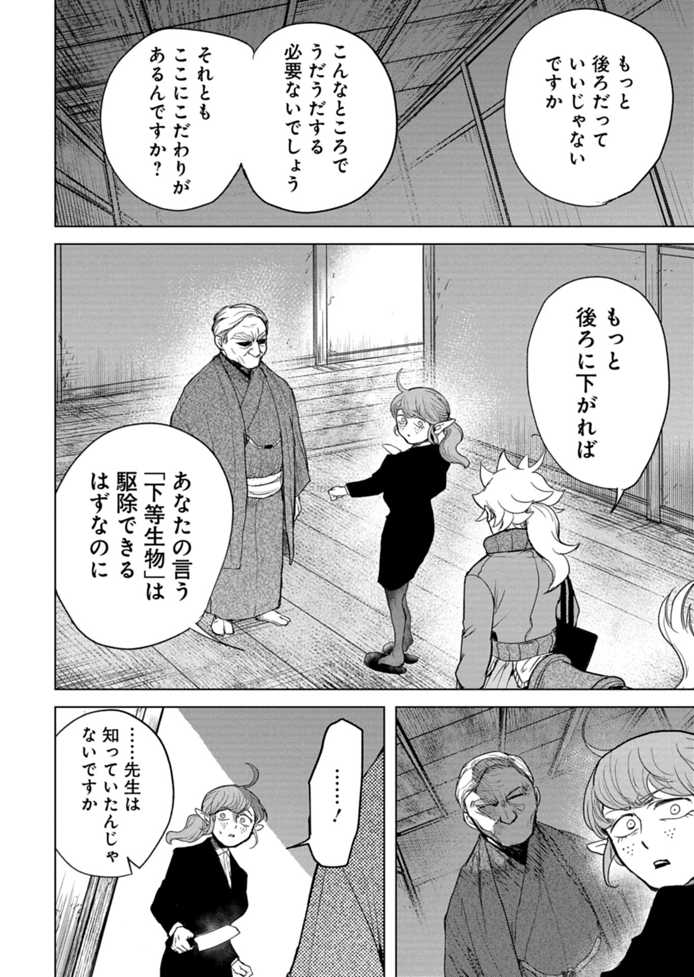 Tokyo Ijin Keisatsu Chapter 8 22ページ