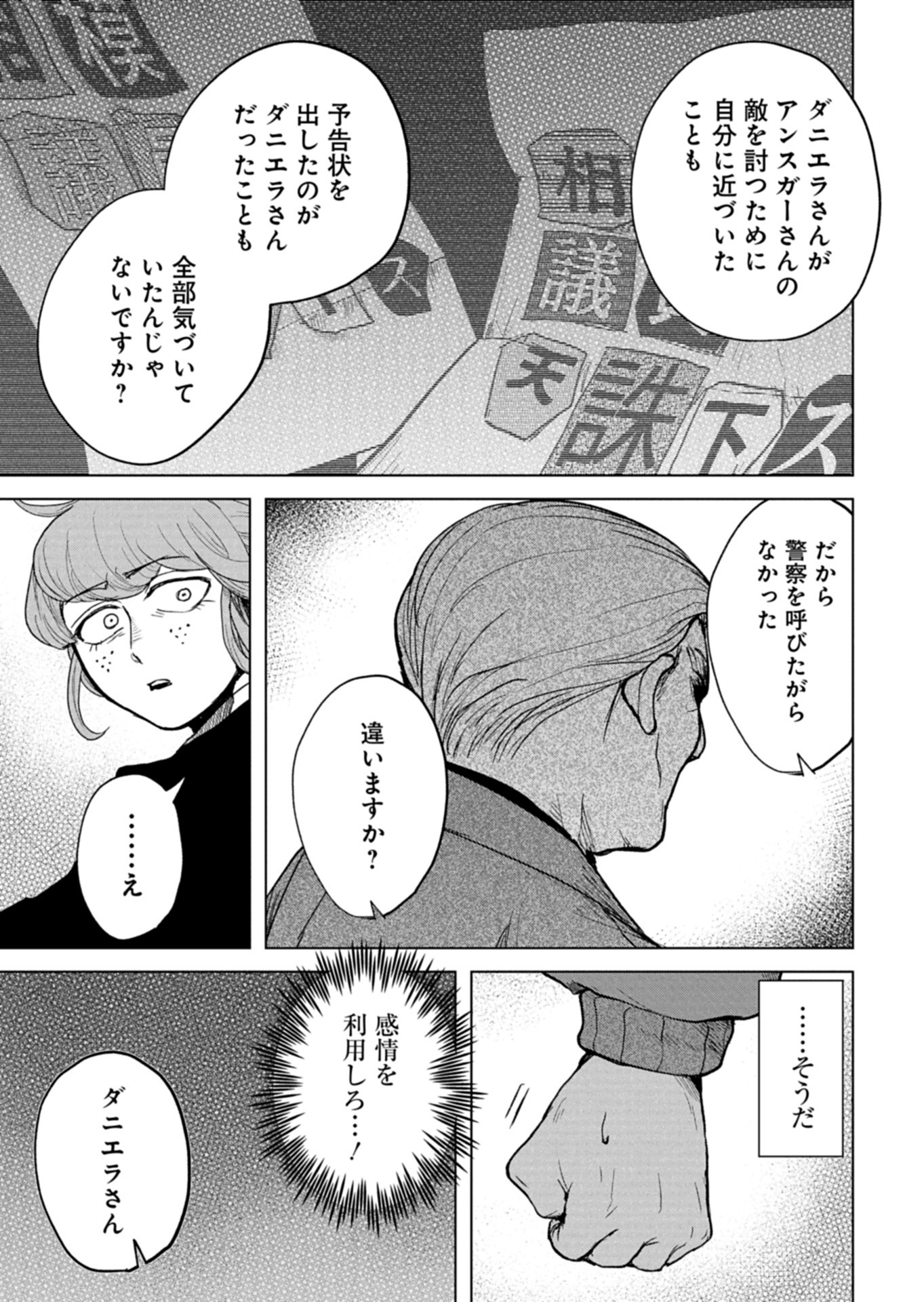 Tokyo Ijin Keisatsu Chapter 8 23ページ