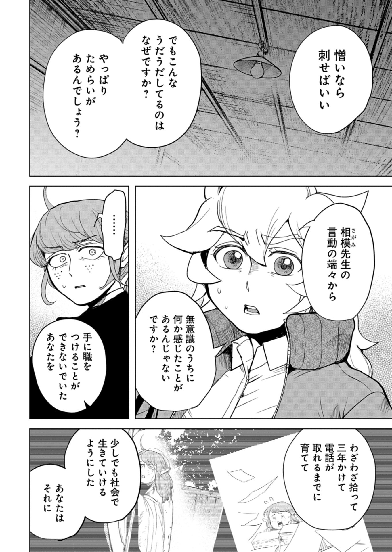 Tokyo Ijin Keisatsu Chapter 8 24ページ