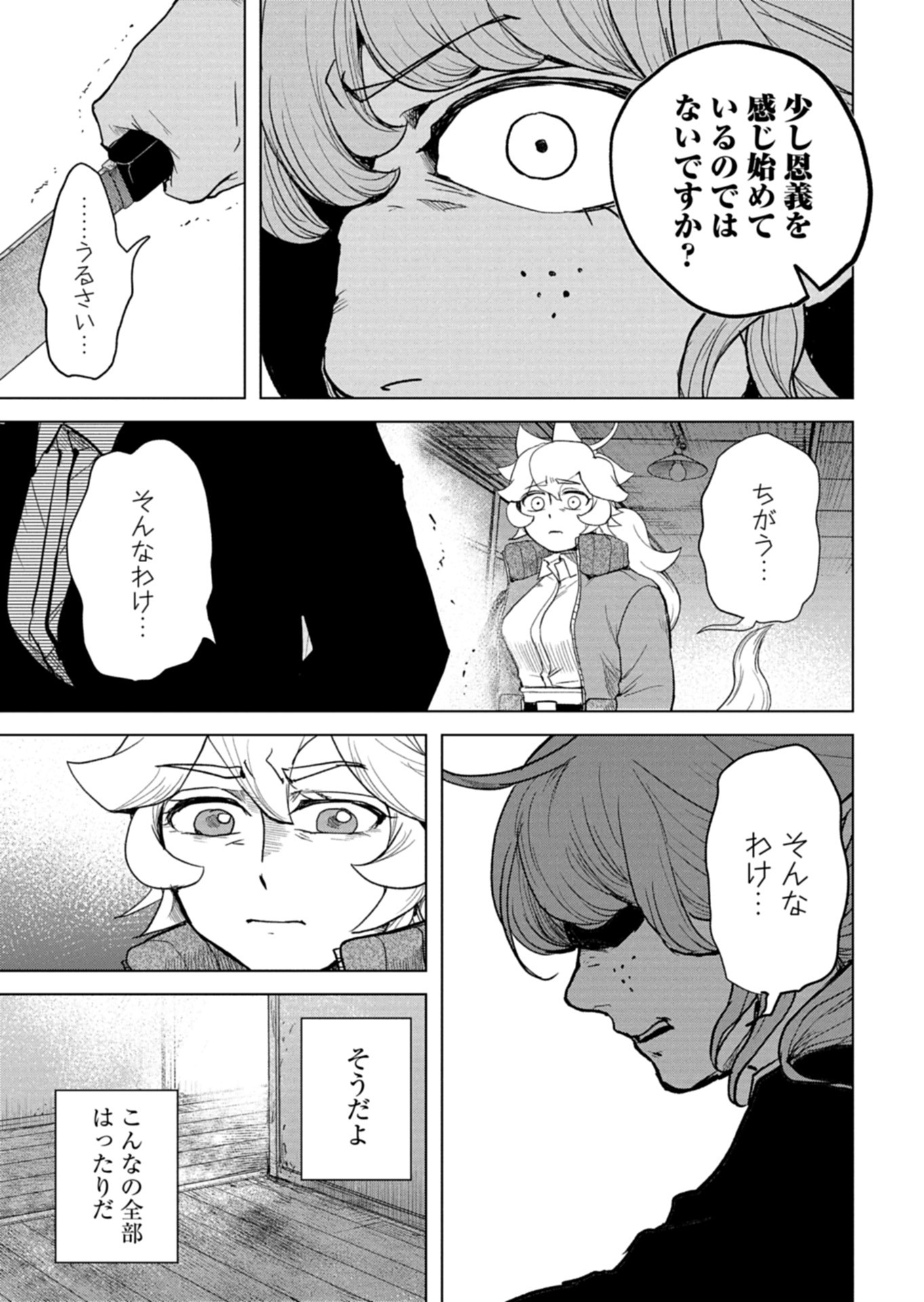 Tokyo Ijin Keisatsu Chapter 8 25ページ