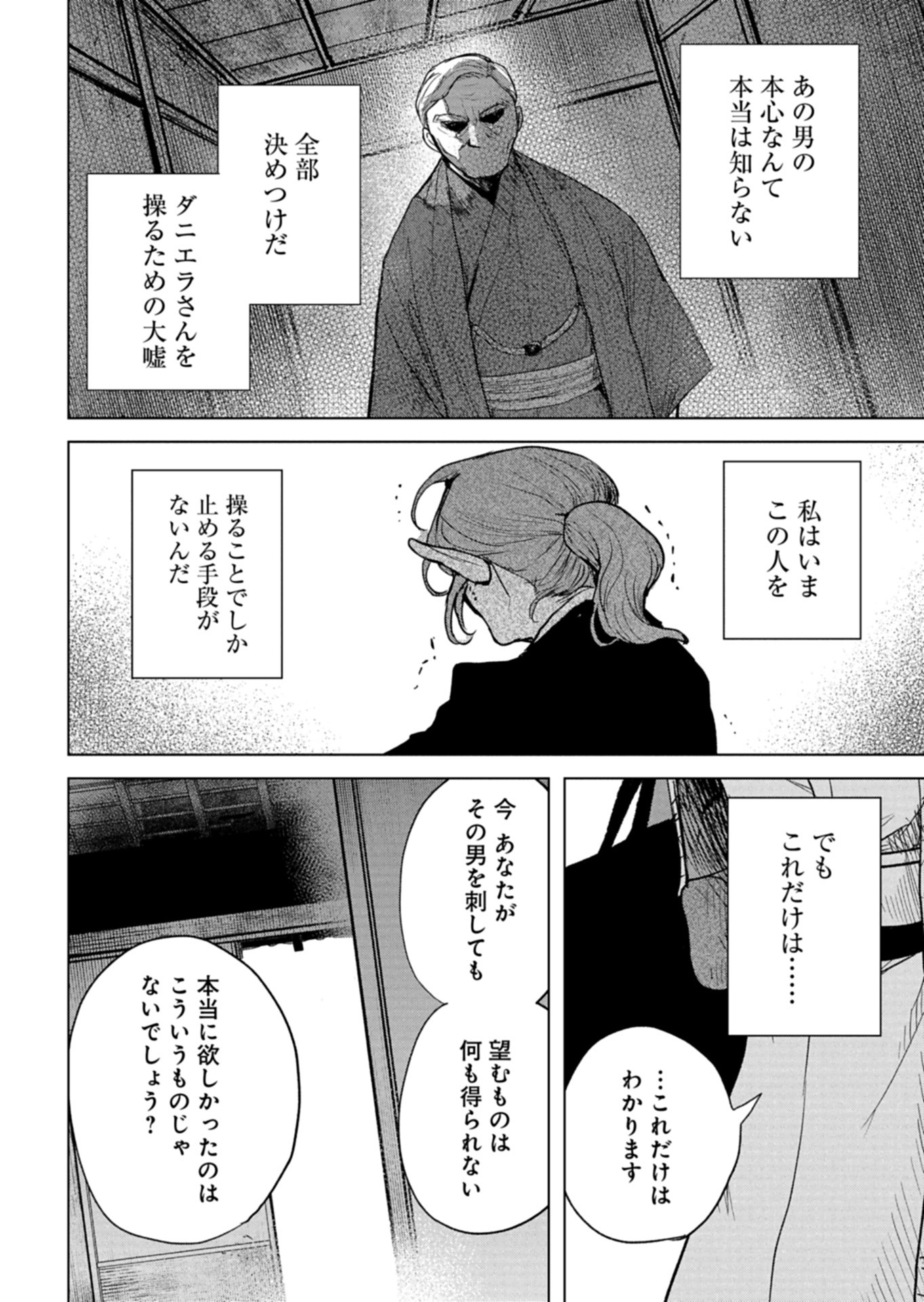 Tokyo Ijin Keisatsu Chapter 8 26ページ