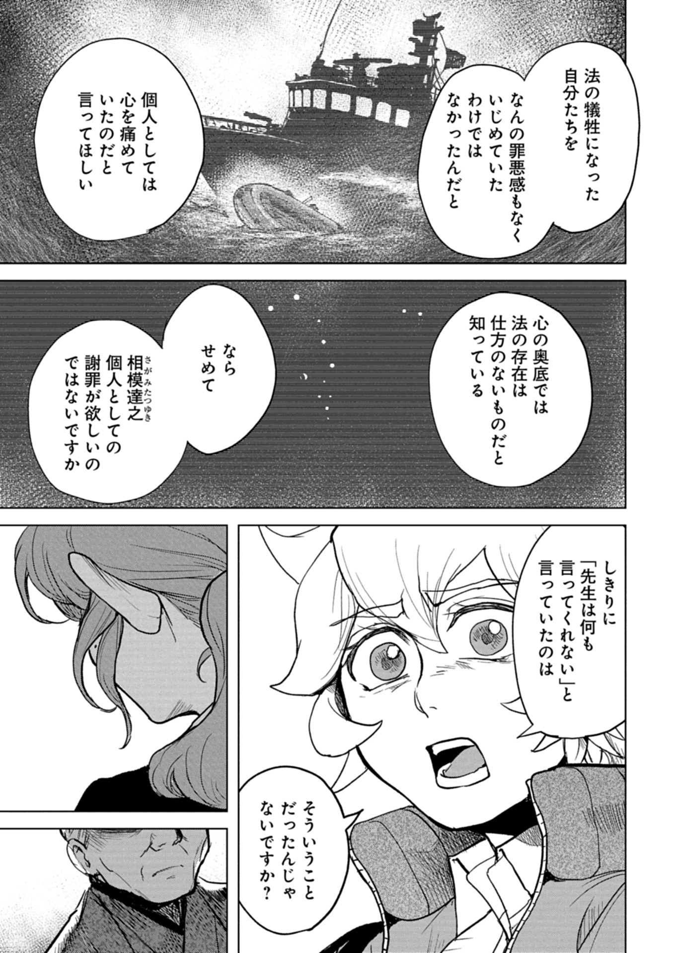 Tokyo Ijin Keisatsu Chapter 8 27ページ