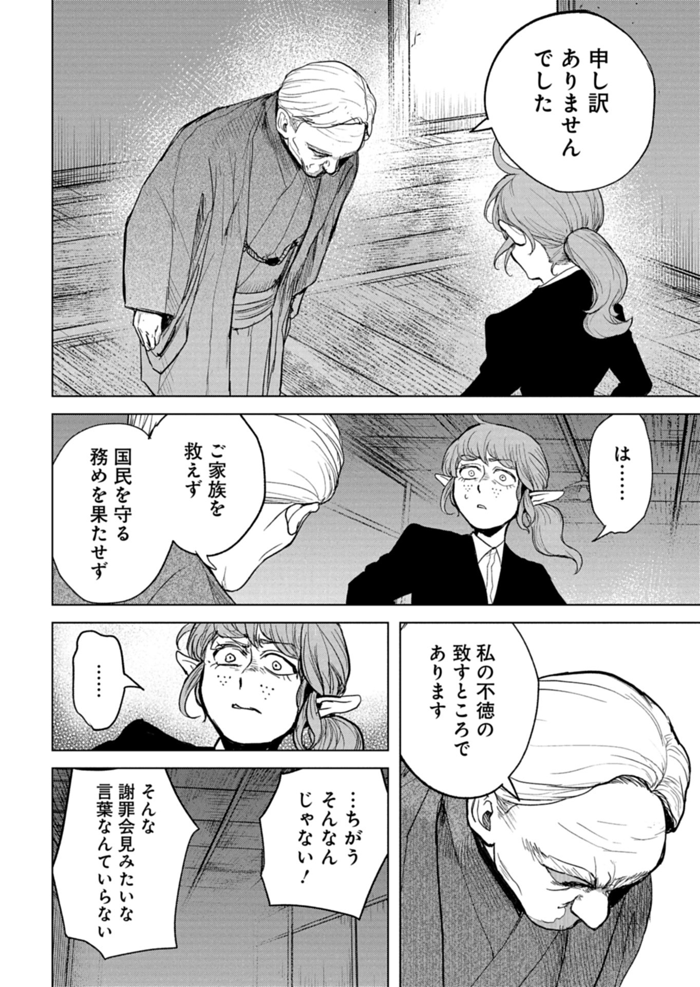 Tokyo Ijin Keisatsu Chapter 8 28ページ