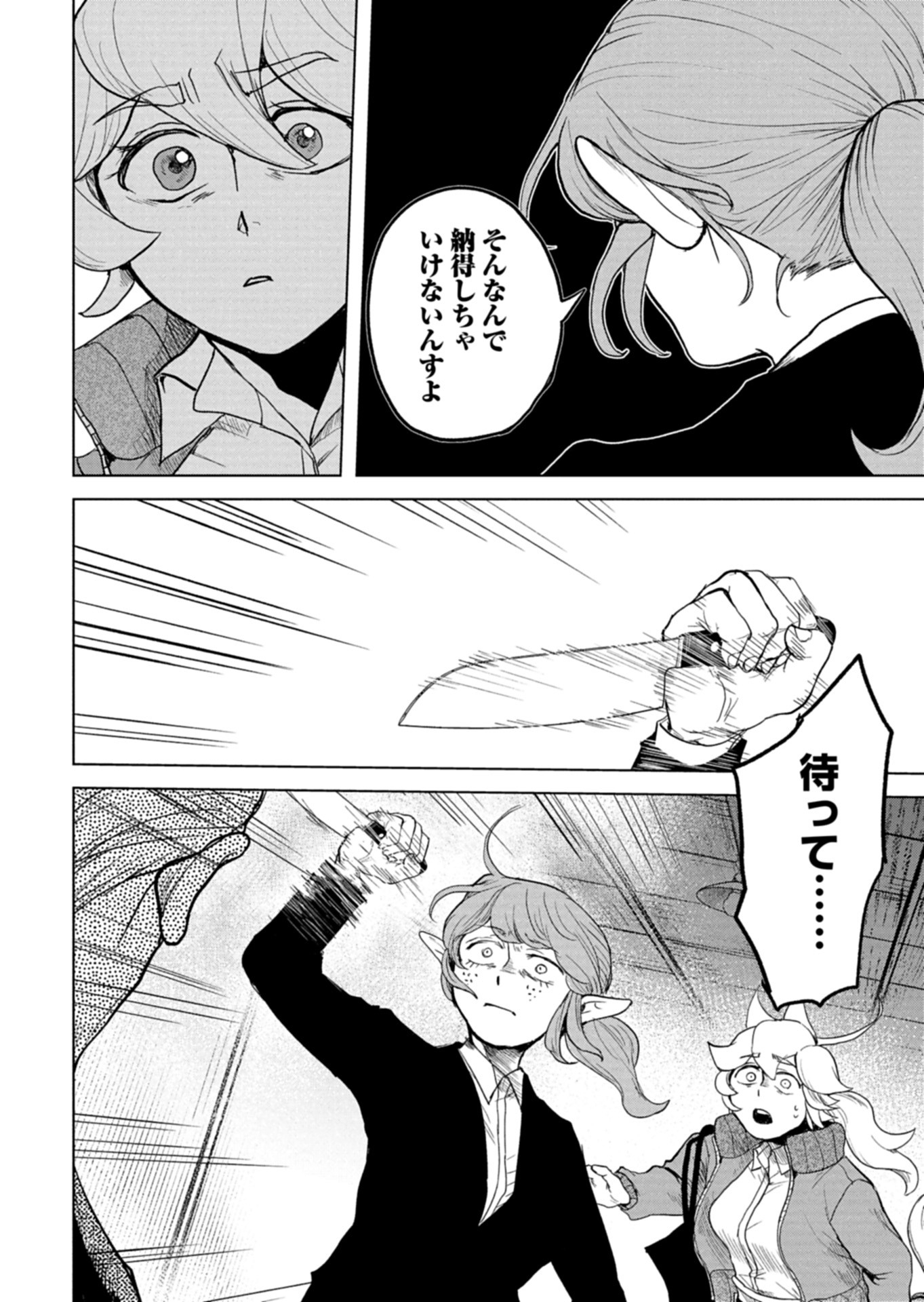 Tokyo Ijin Keisatsu Chapter 8 30ページ