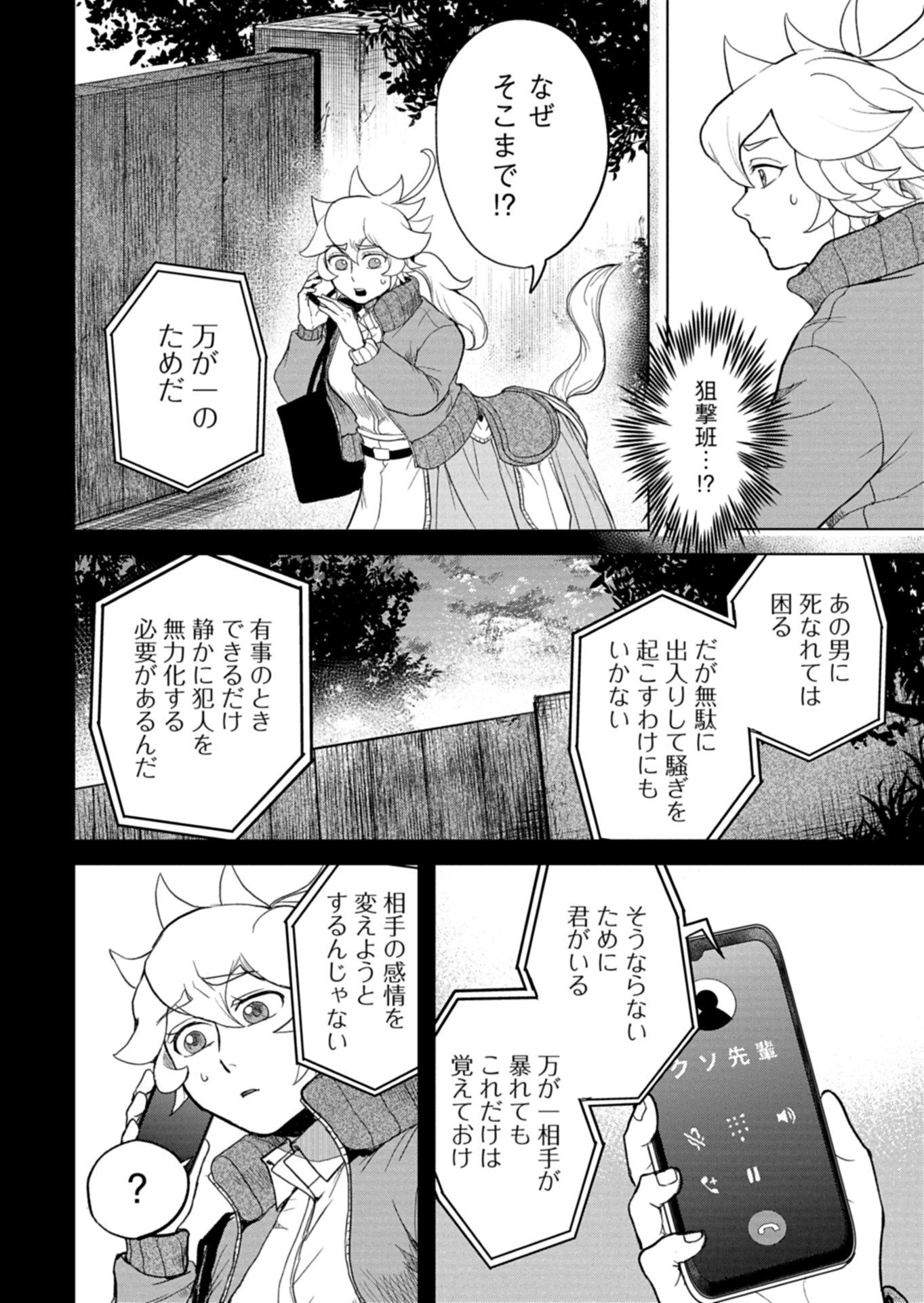 Tokyo Ijin Keisatsu Chapter 8 4ページ