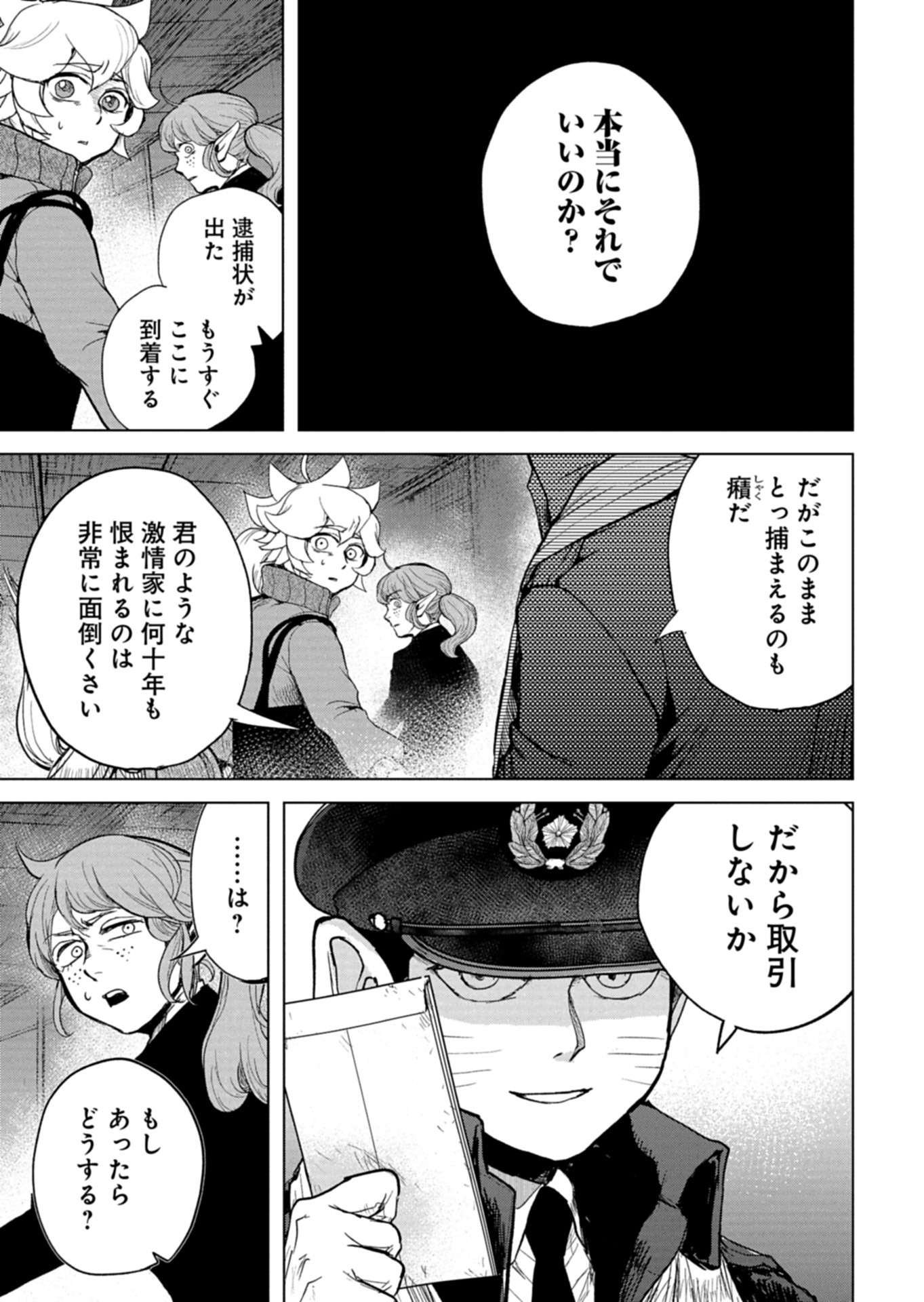 Tokyo Ijin Keisatsu Chapter 8 31ページ