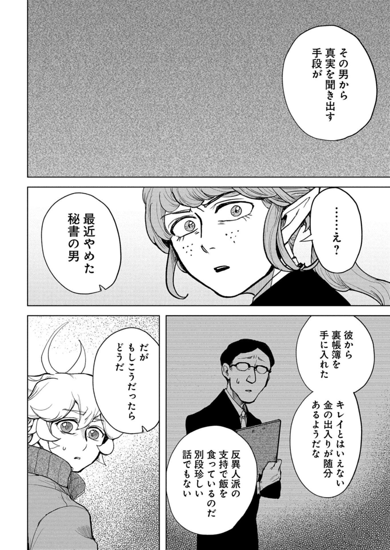 Tokyo Ijin Keisatsu Chapter 8 32ページ