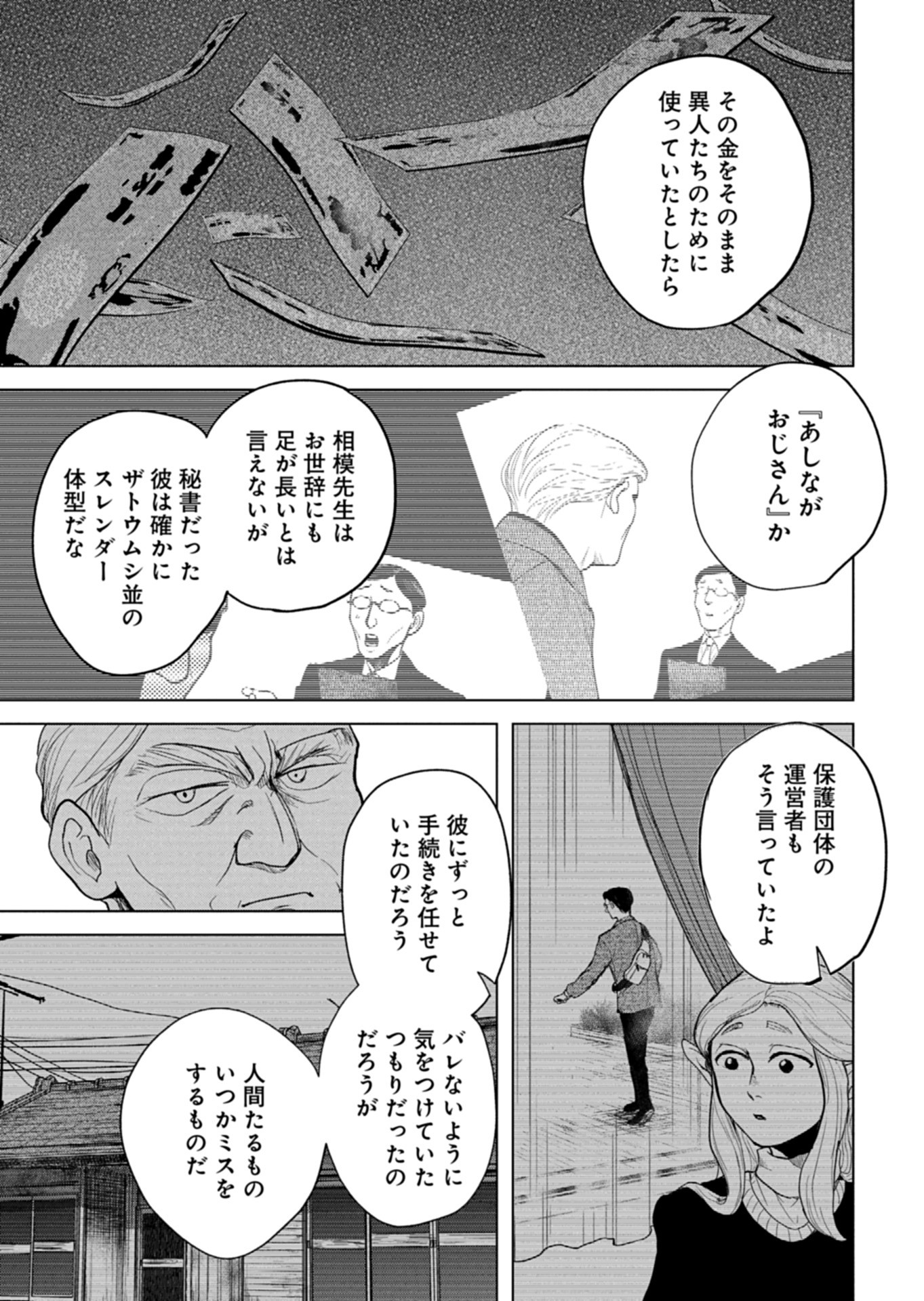 Tokyo Ijin Keisatsu Chapter 8 33ページ