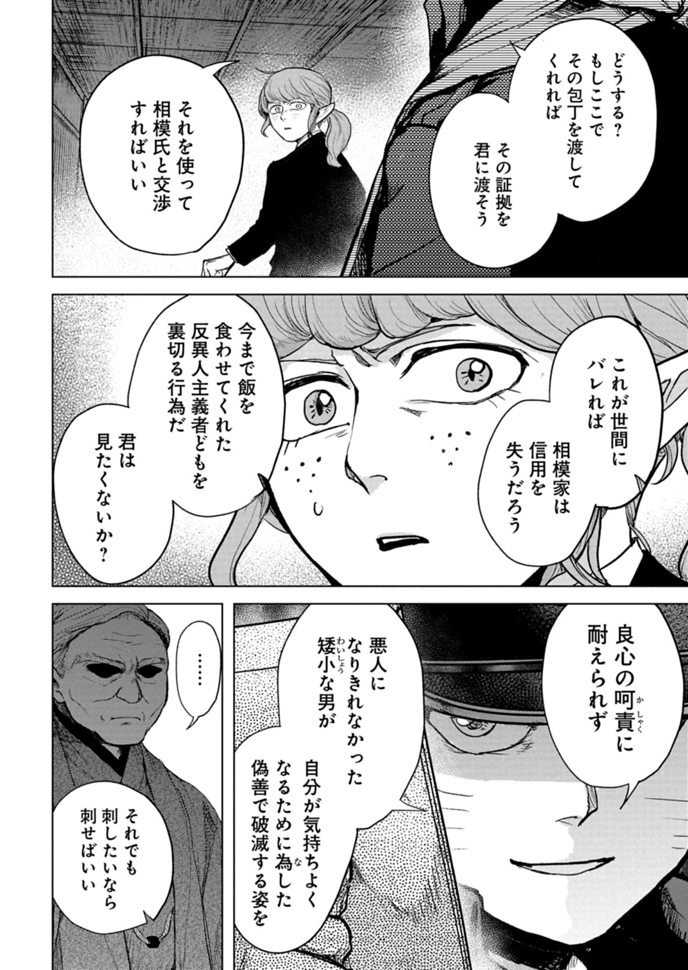 Tokyo Ijin Keisatsu Chapter 8 34ページ