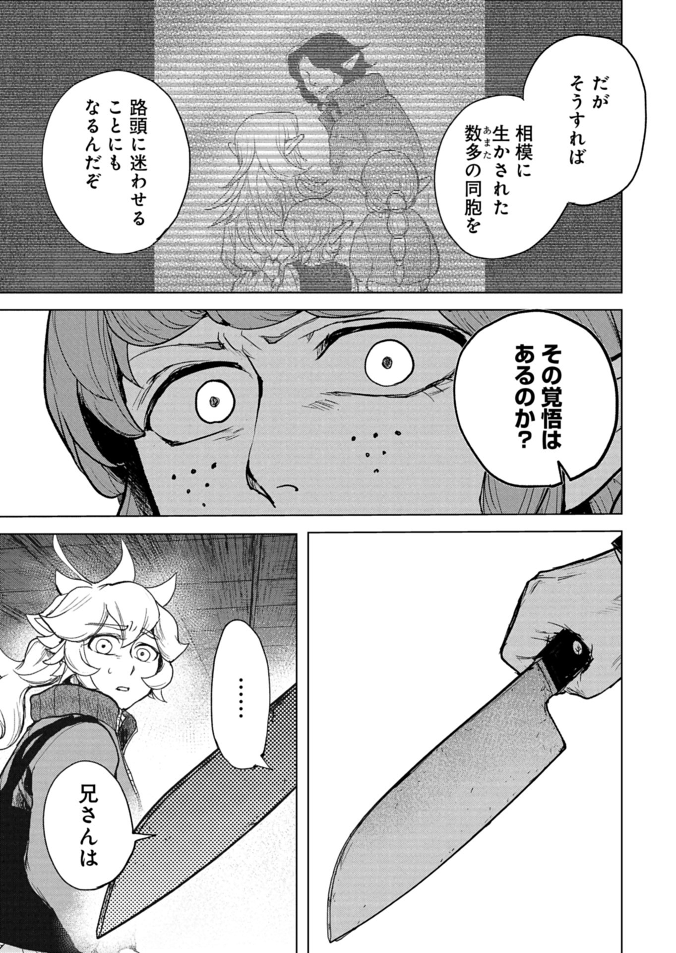 Tokyo Ijin Keisatsu Chapter 8 35ページ