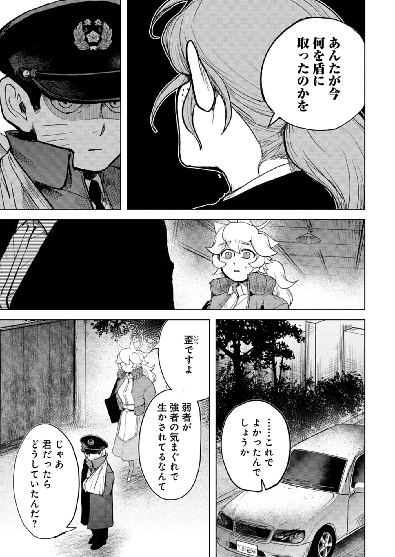 Tokyo Ijin Keisatsu Chapter 8 37ページ