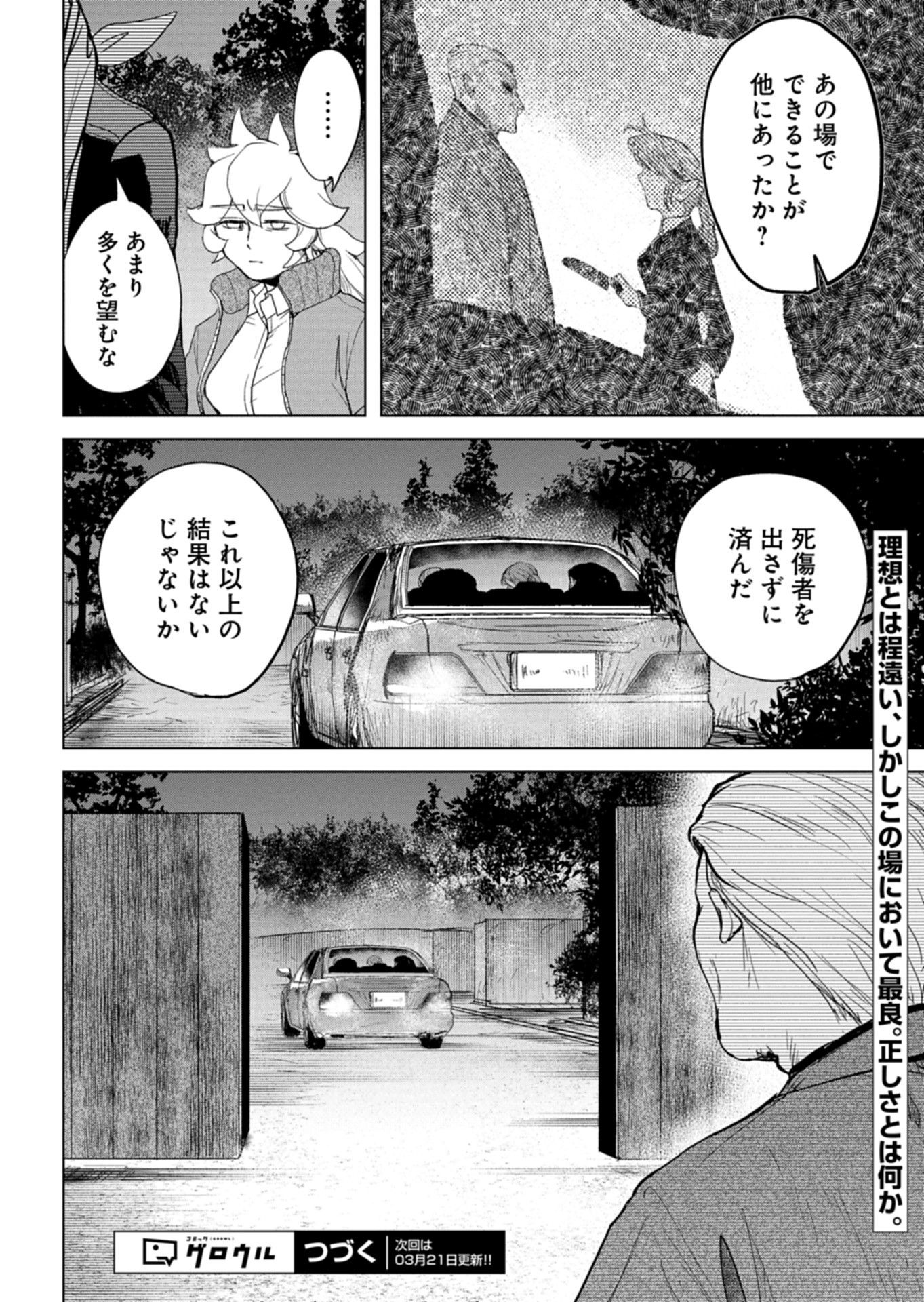 Tokyo Ijin Keisatsu Chapter 8 38ページ