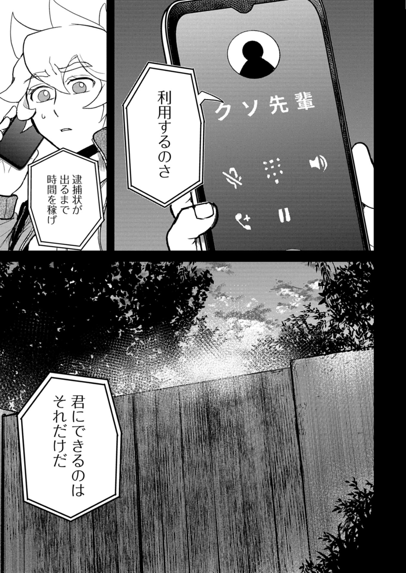 Tokyo Ijin Keisatsu Chapter 8 5ページ