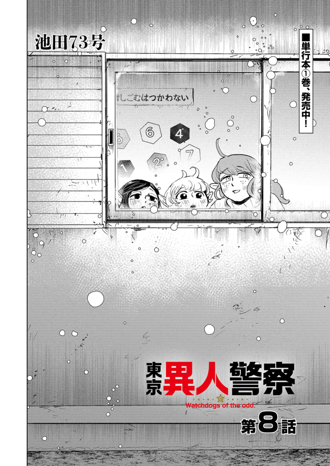 Tokyo Ijin Keisatsu Chapter 8 6ページ