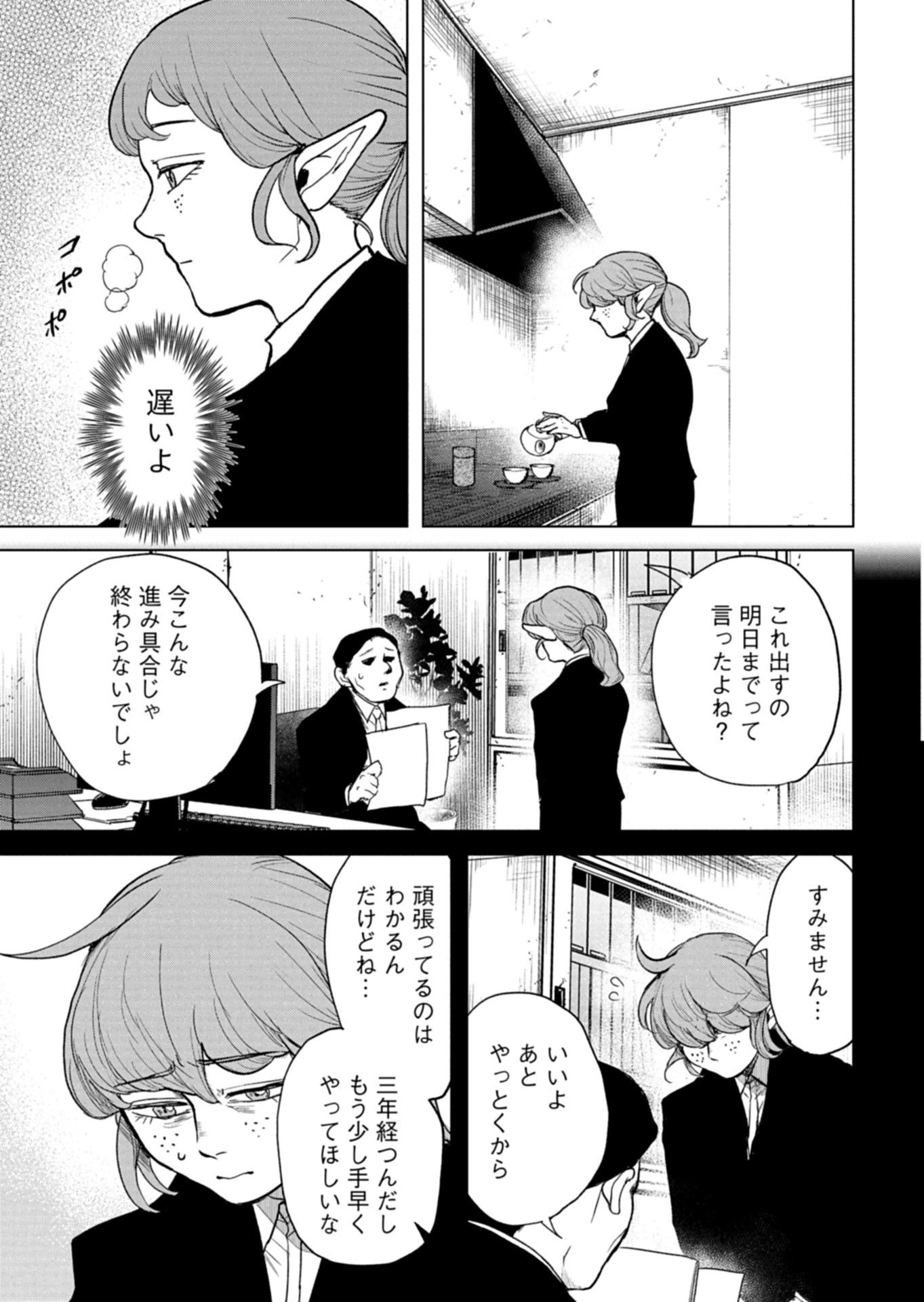 Tokyo Ijin Keisatsu Chapter 8 7ページ