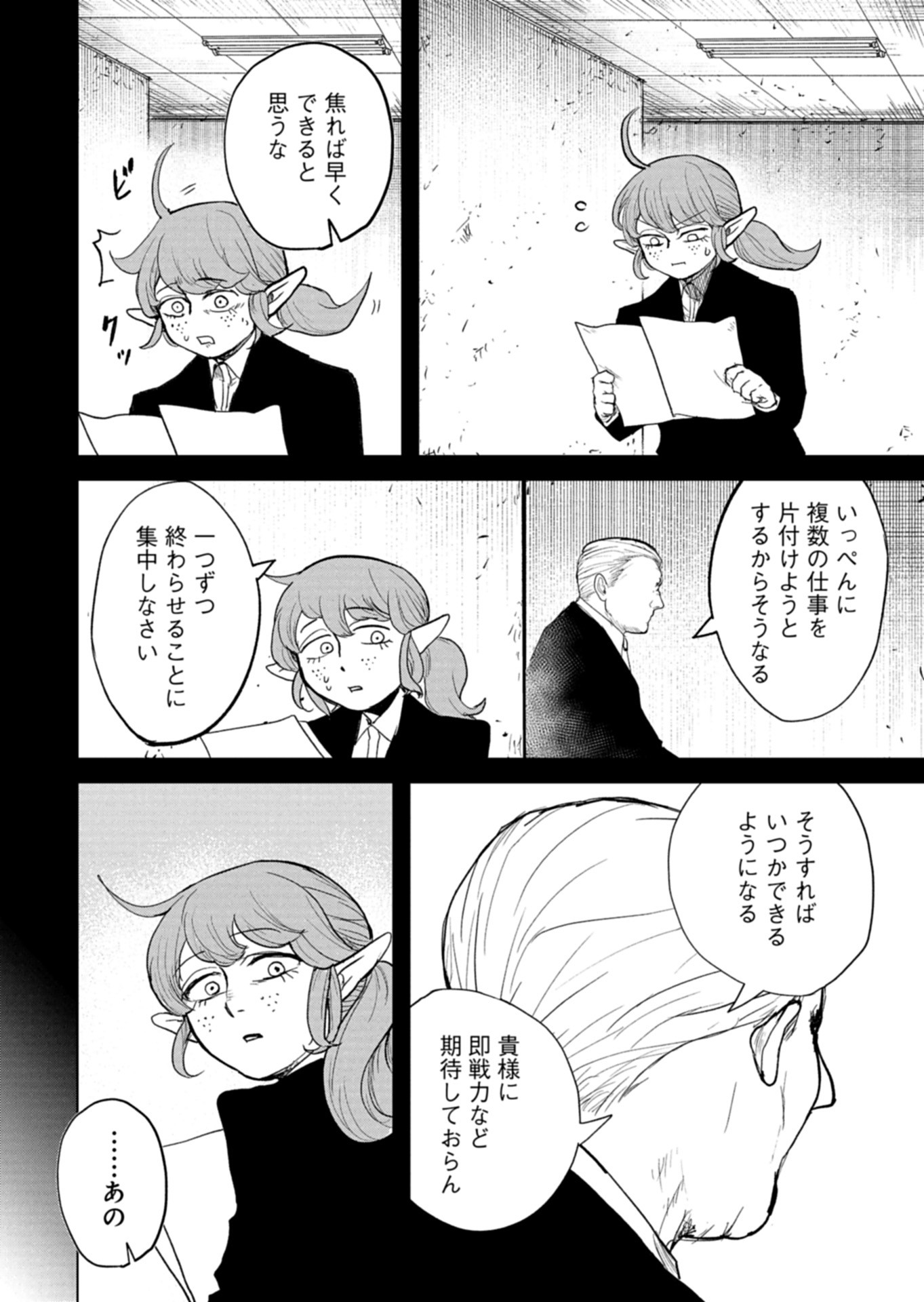 Tokyo Ijin Keisatsu Chapter 8 8ページ