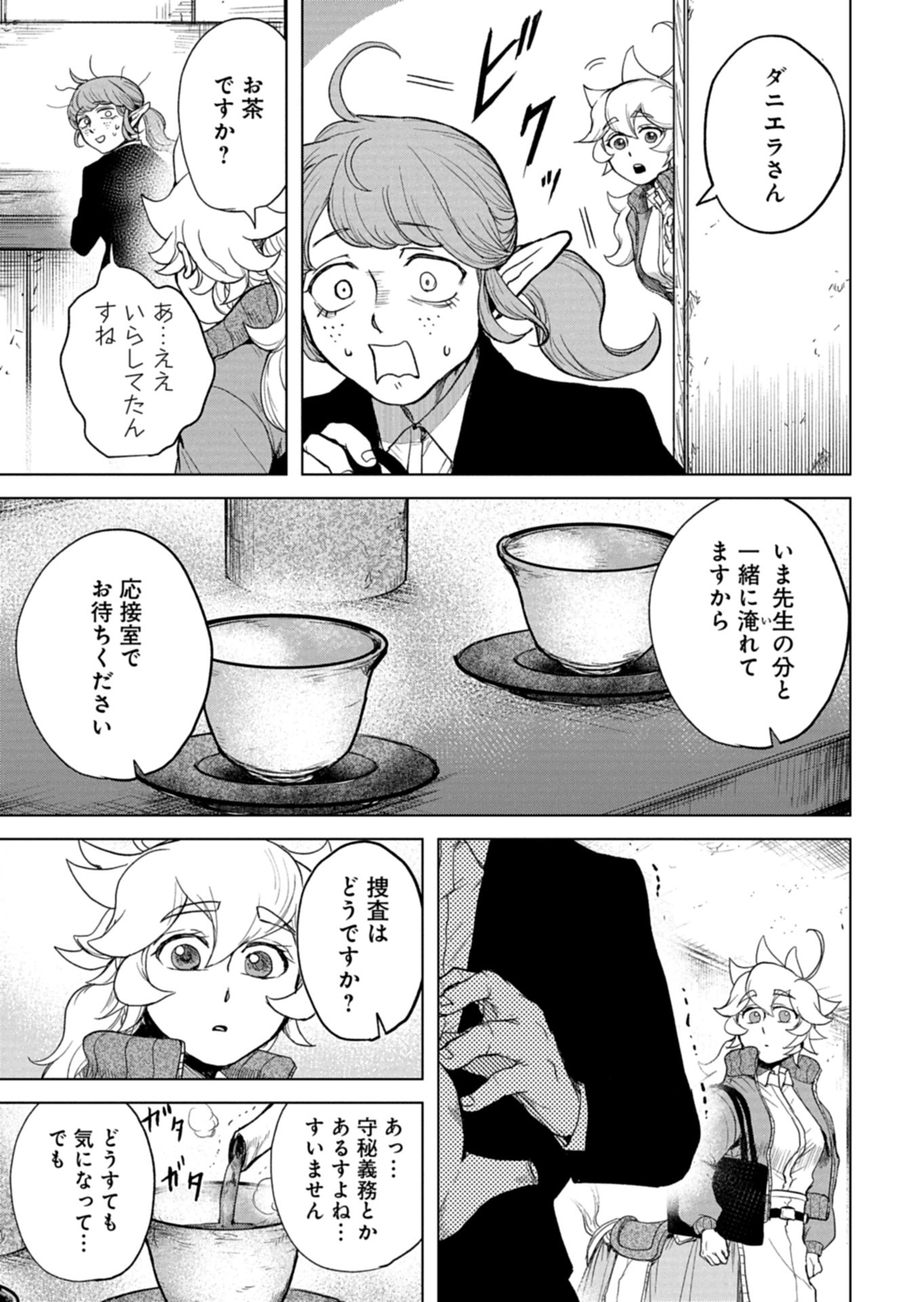 Tokyo Ijin Keisatsu Chapter 8 9ページ