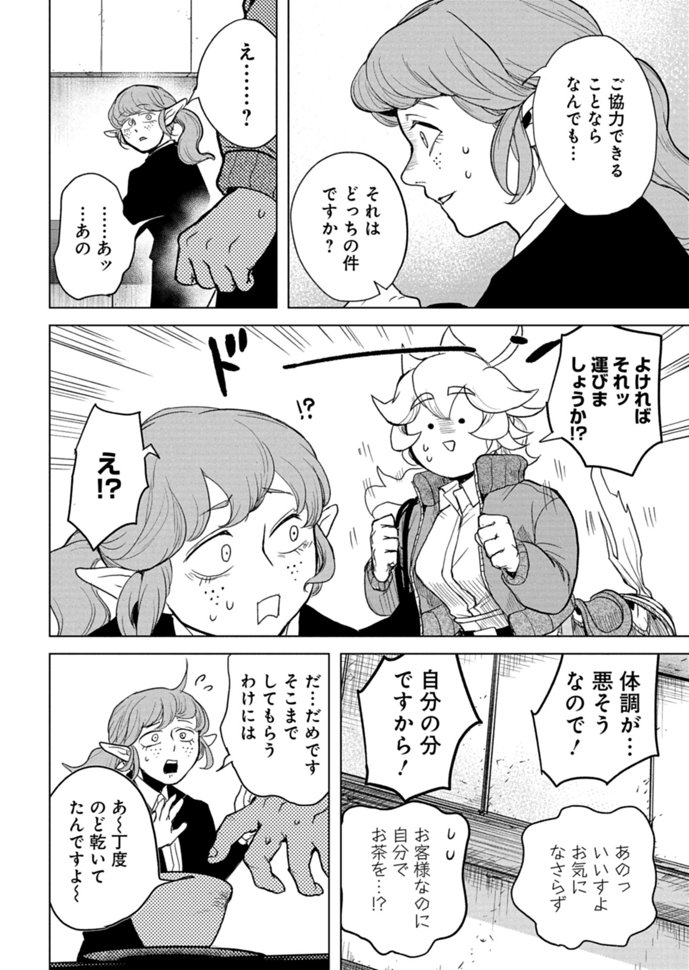 Tokyo Ijin Keisatsu Chapter 8 10ページ