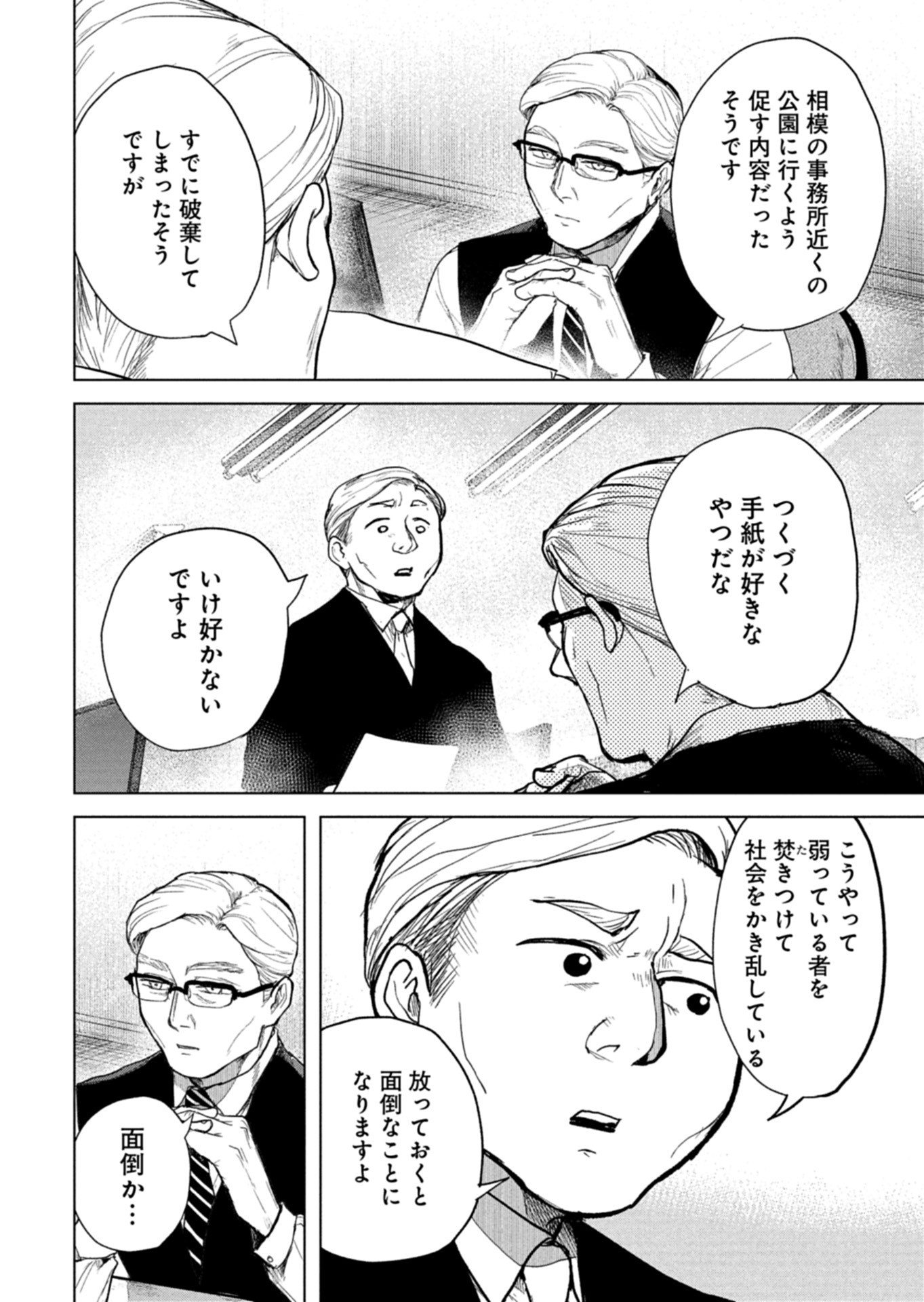 Tokyo Ijin Keisatsu Chapter 9 2ページ