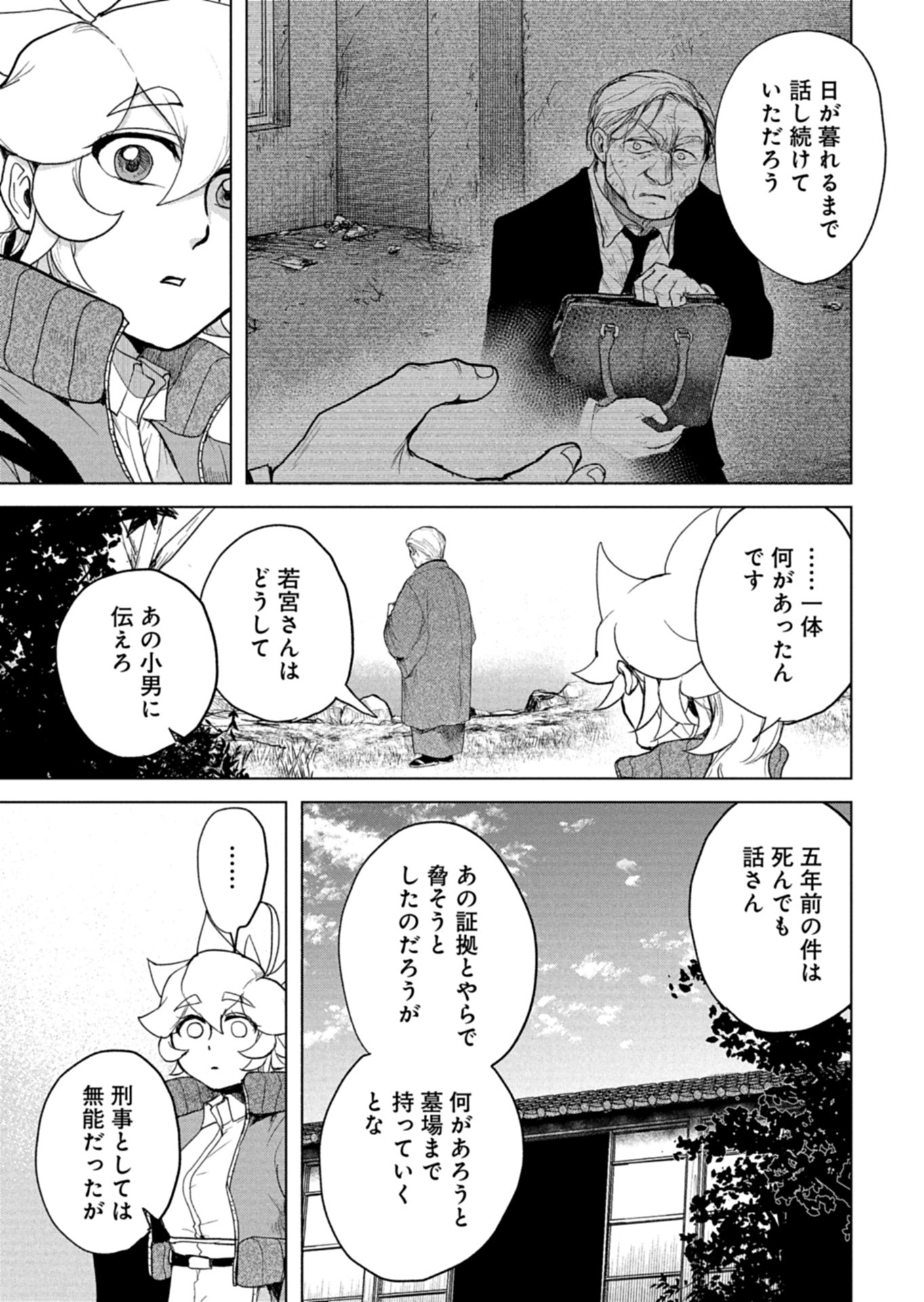 Tokyo Ijin Keisatsu Chapter 9 11ページ