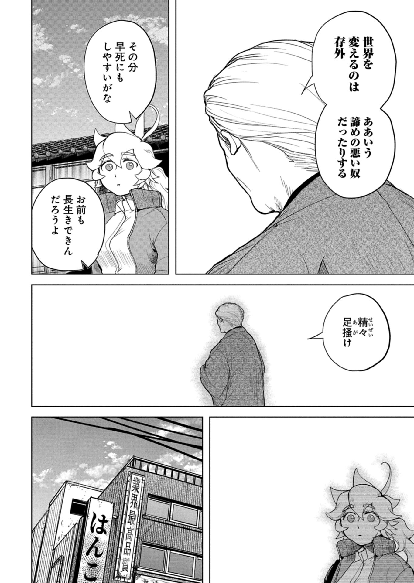 Tokyo Ijin Keisatsu Chapter 9 12ページ