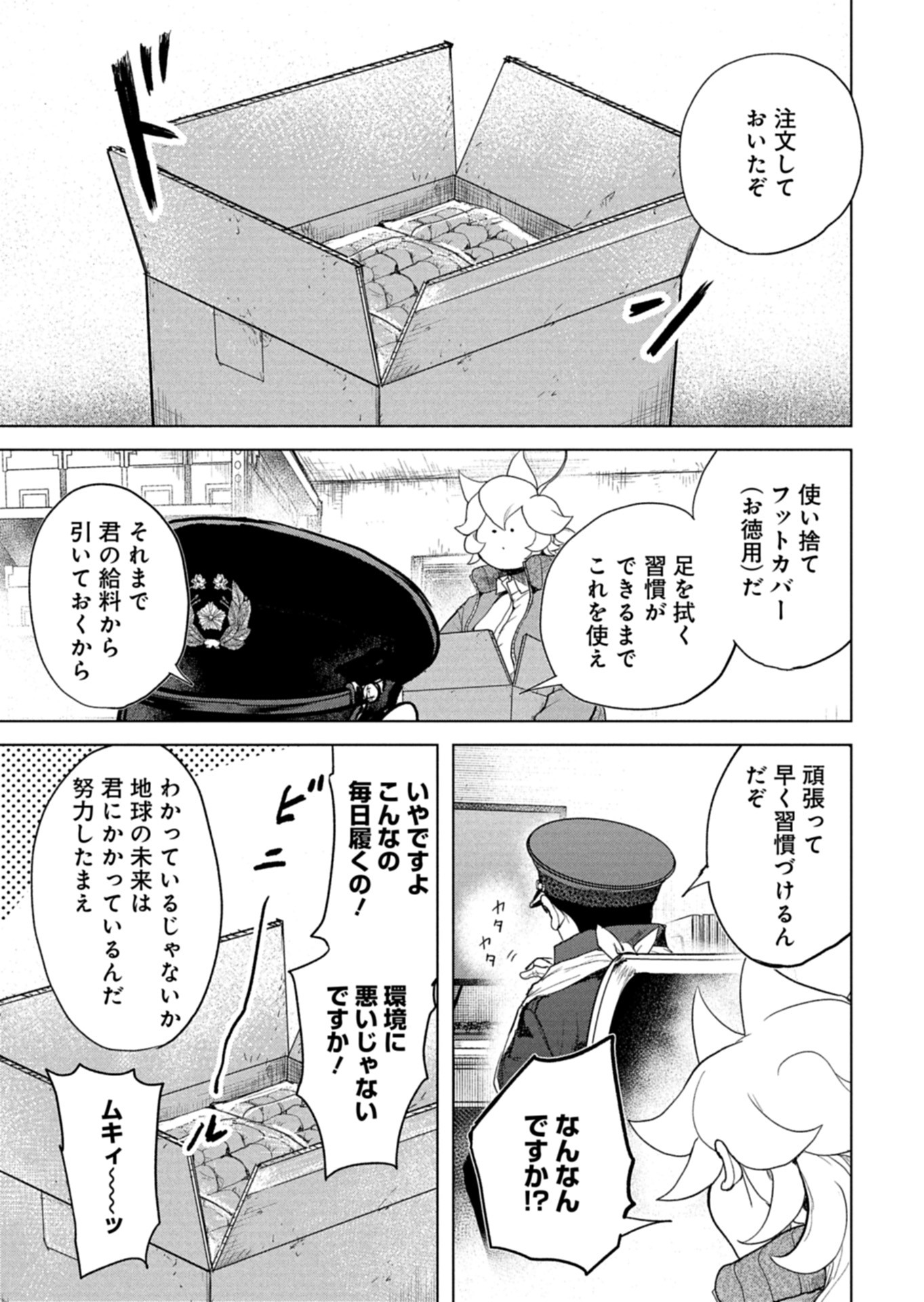 Tokyo Ijin Keisatsu Chapter 9 13ページ