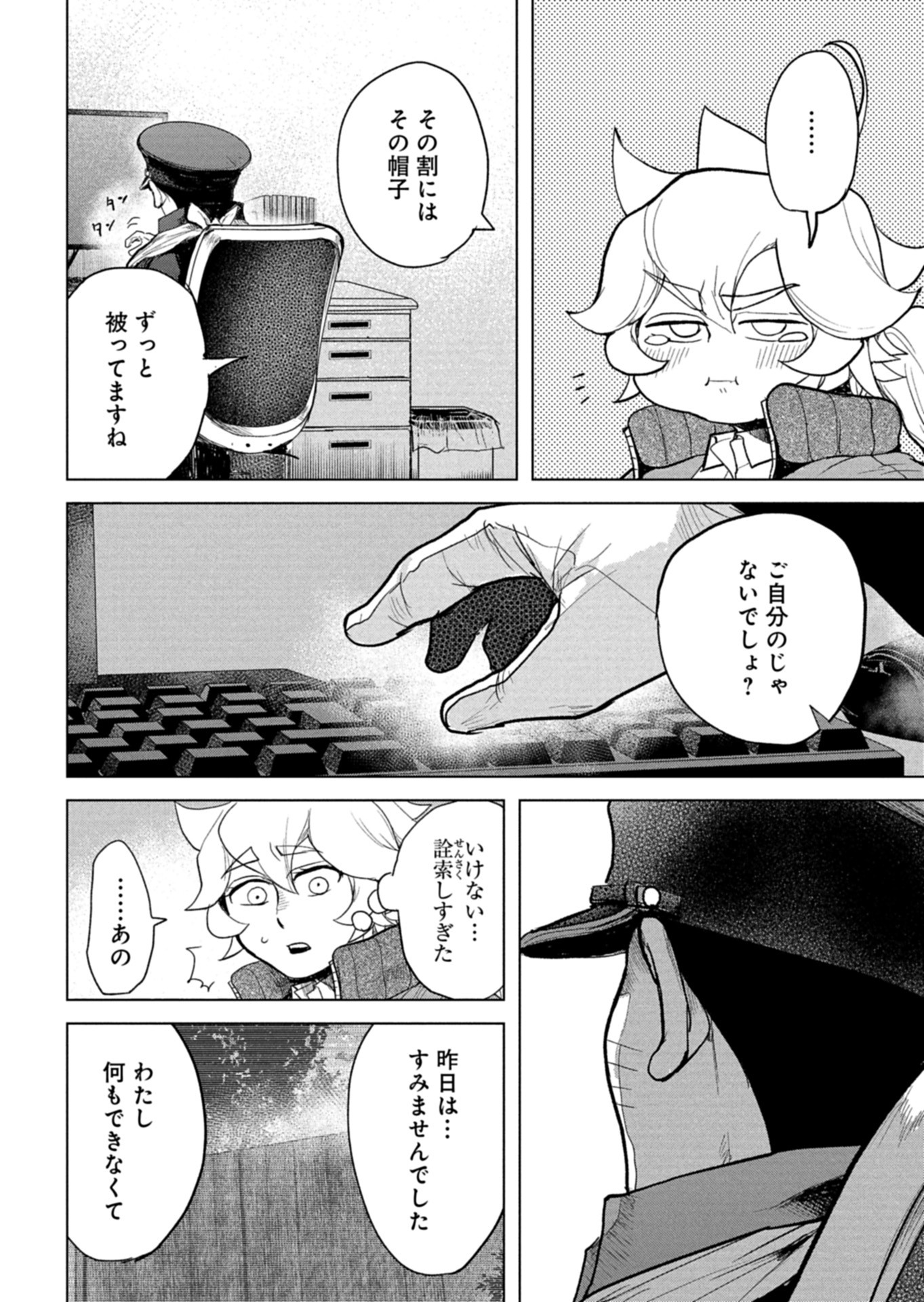 Tokyo Ijin Keisatsu Chapter 9 14ページ
