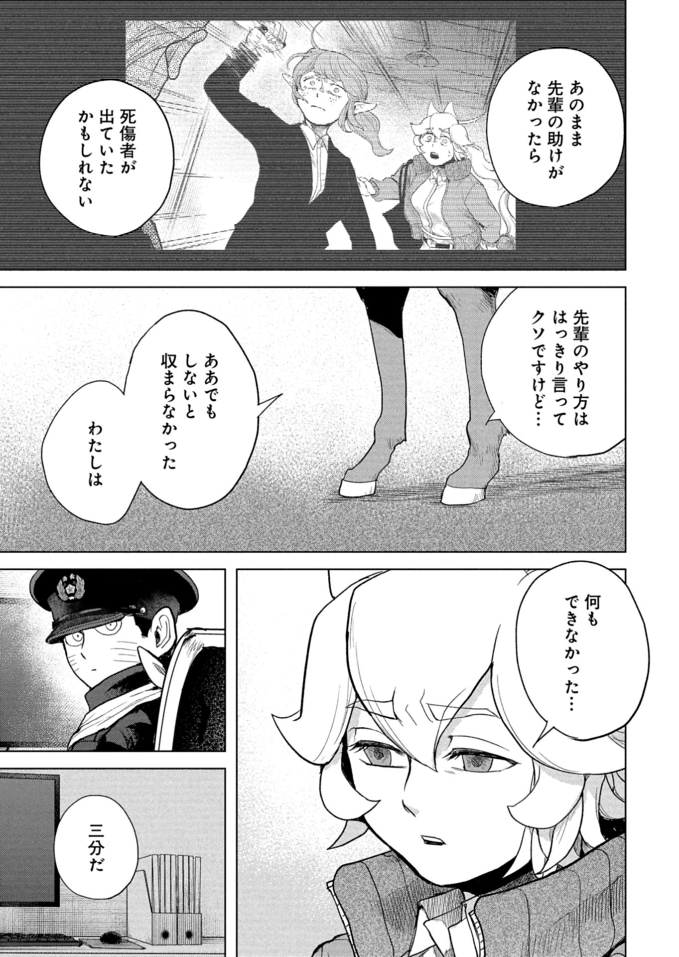 Tokyo Ijin Keisatsu Chapter 9 15ページ