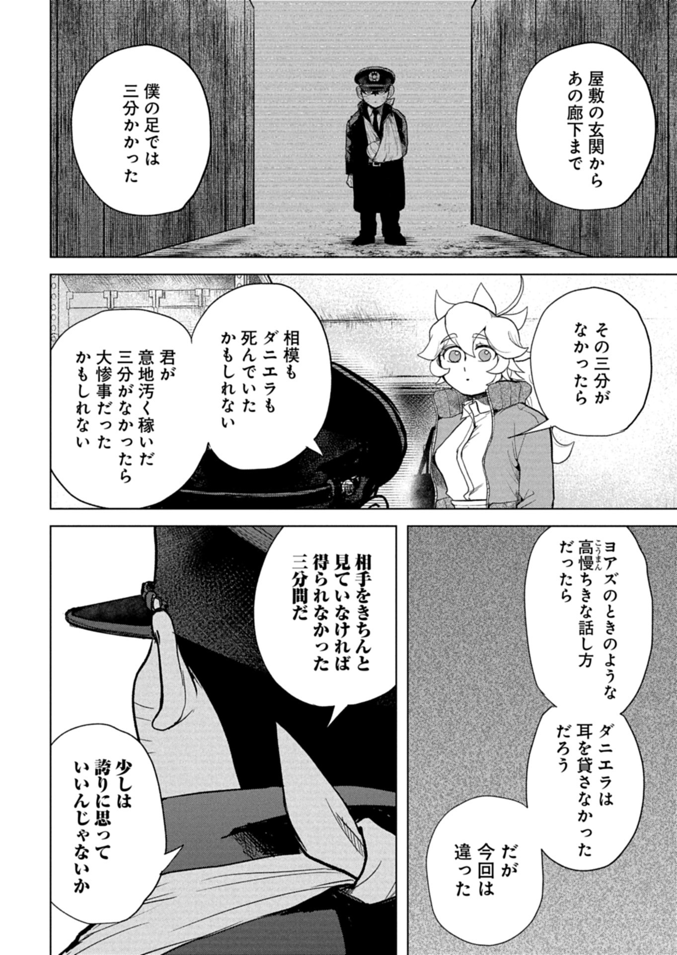 Tokyo Ijin Keisatsu Chapter 9 16ページ