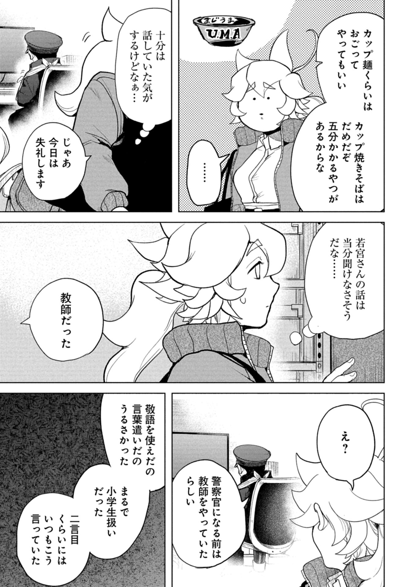 Tokyo Ijin Keisatsu Chapter 9 17ページ