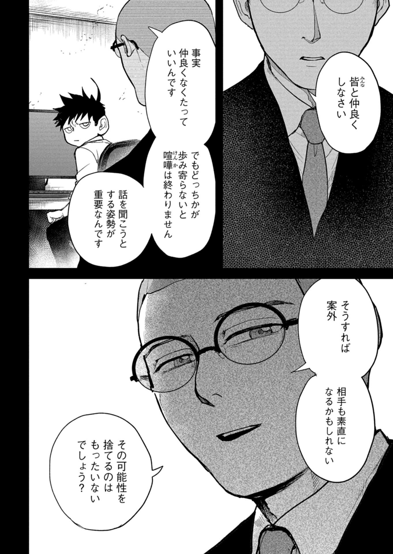 Tokyo Ijin Keisatsu Chapter 9 18ページ