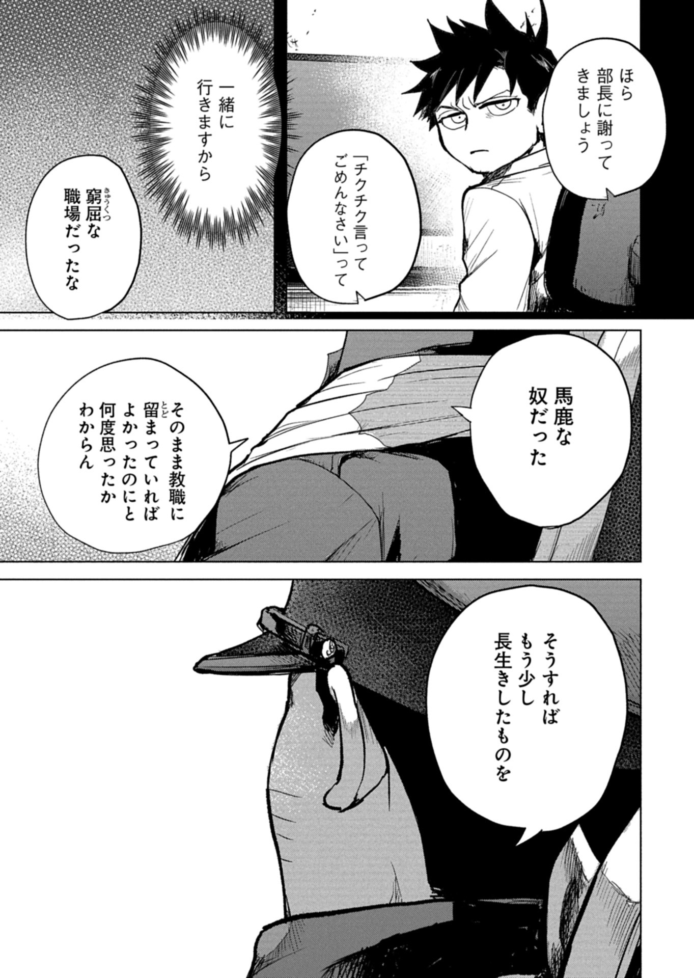 Tokyo Ijin Keisatsu Chapter 9 19ページ