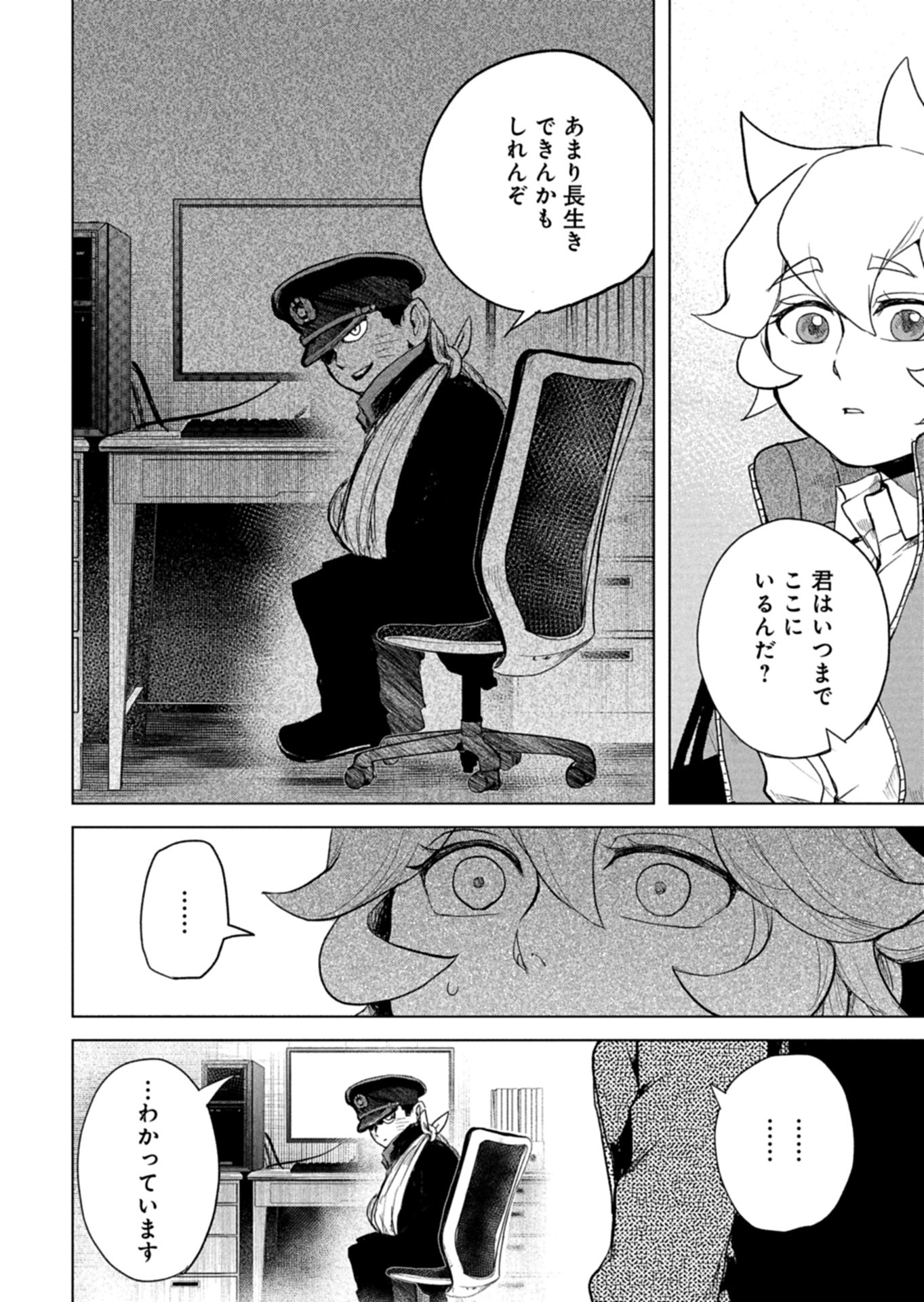 Tokyo Ijin Keisatsu Chapter 9 20ページ