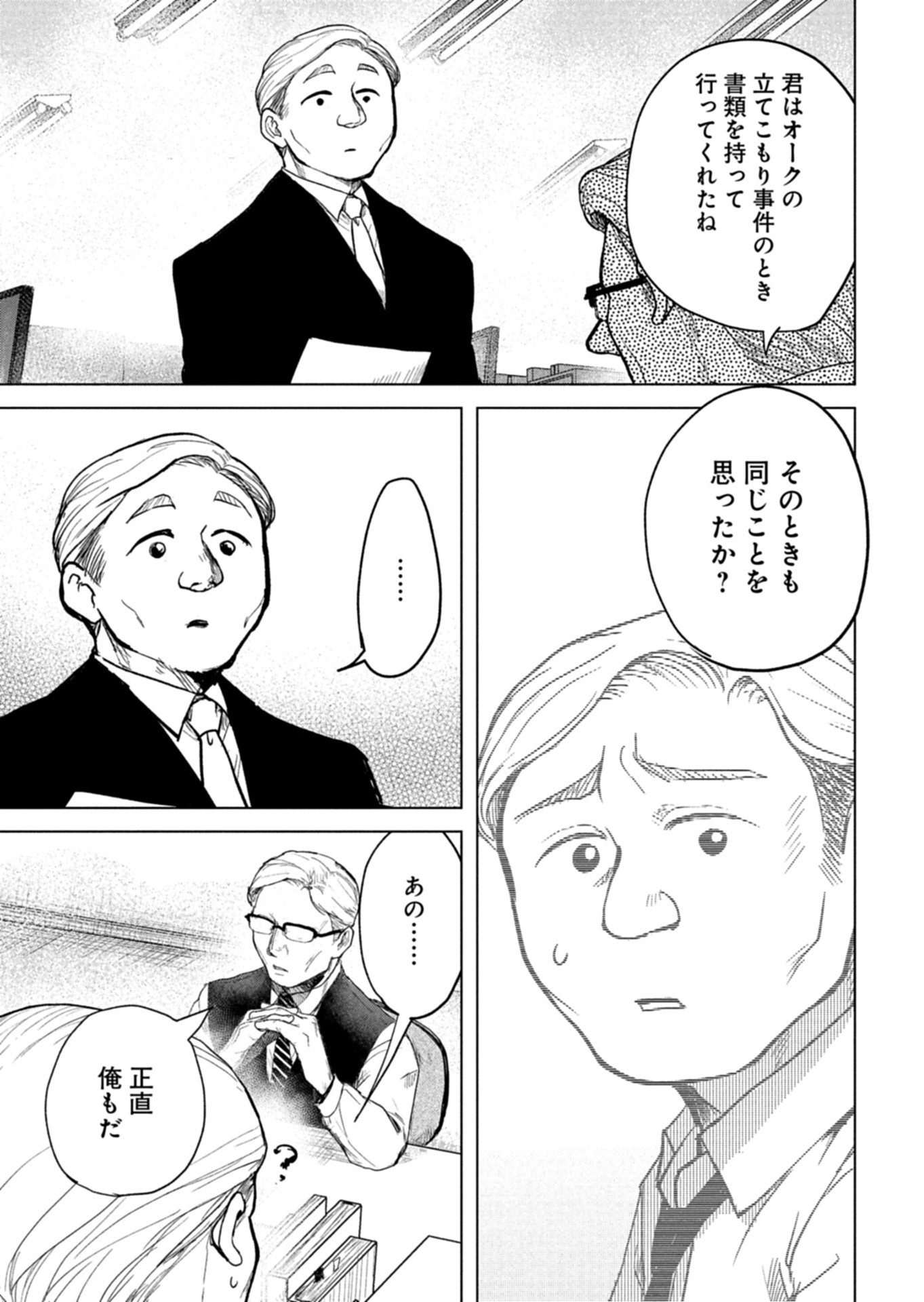 Tokyo Ijin Keisatsu Chapter 9 3ページ