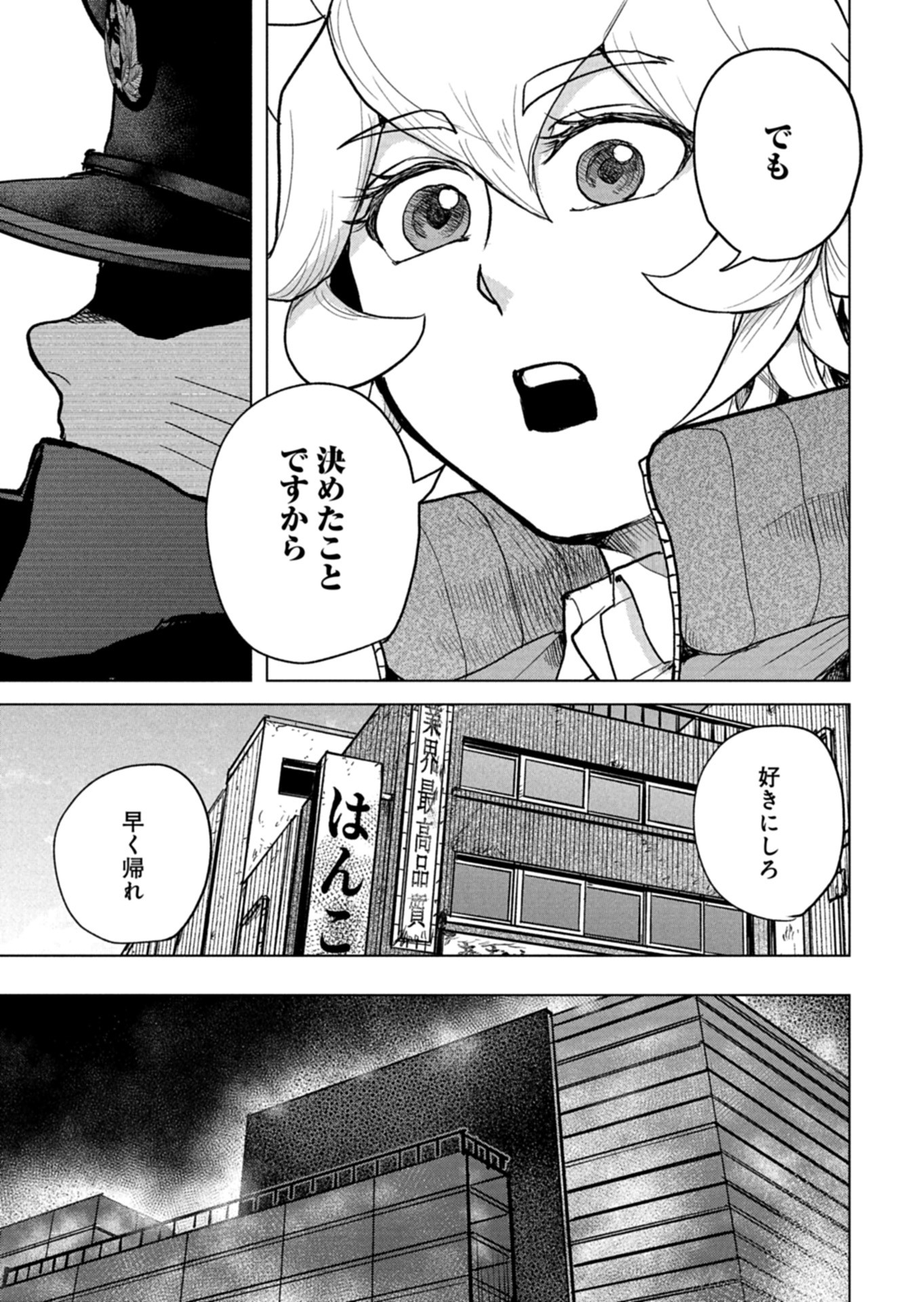 Tokyo Ijin Keisatsu Chapter 9 21ページ