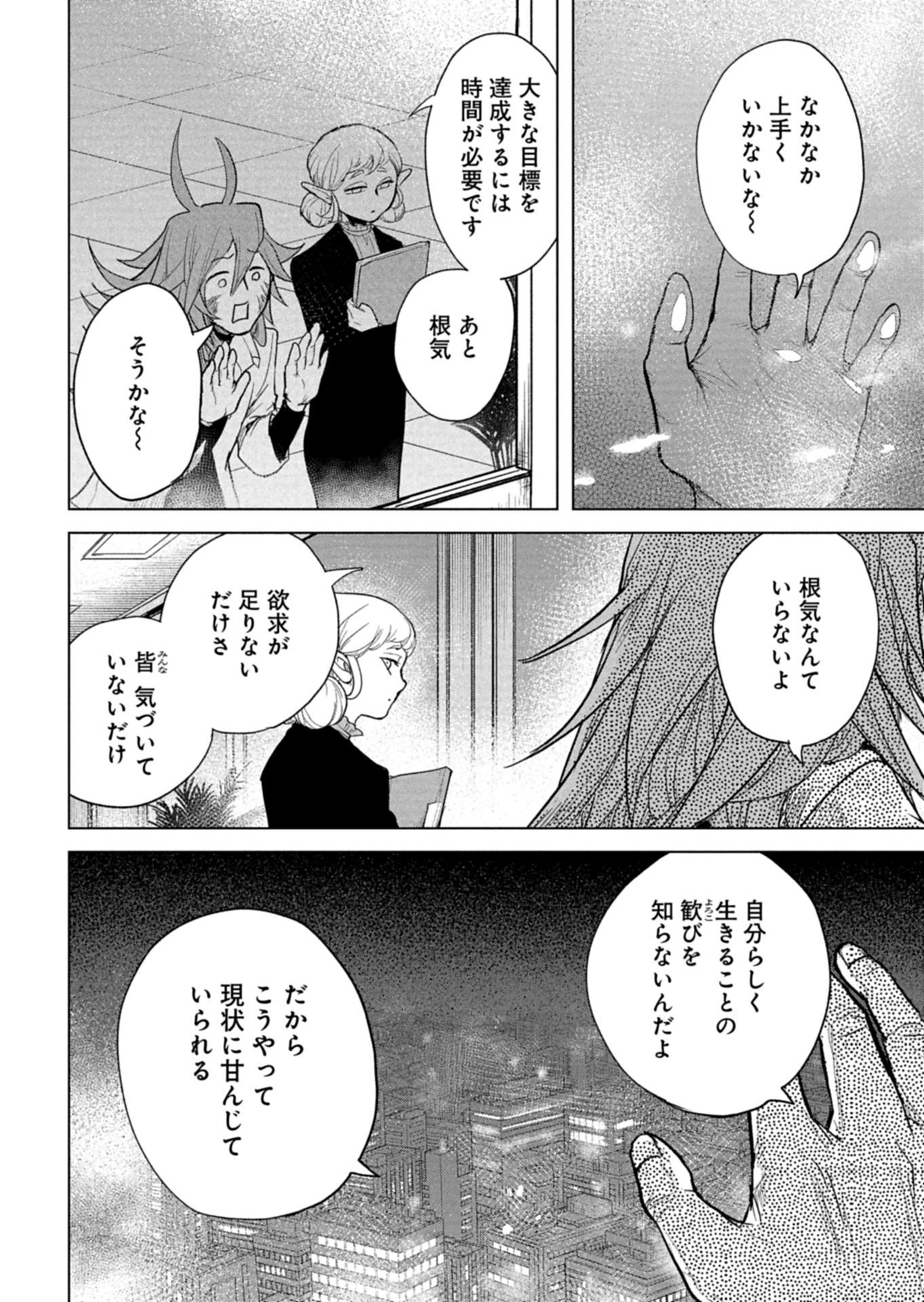 Tokyo Ijin Keisatsu Chapter 9 22ページ